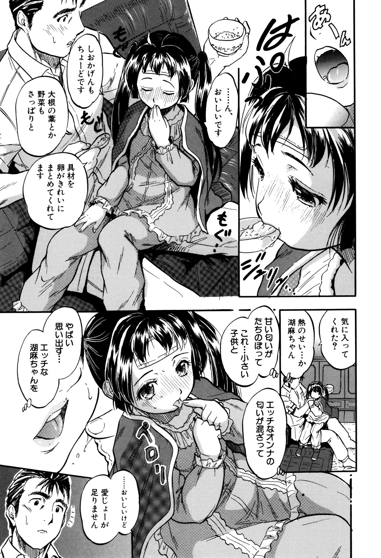 [Tomozawa Shou] Watashi to Papa no Maji Soukan page 48 full
