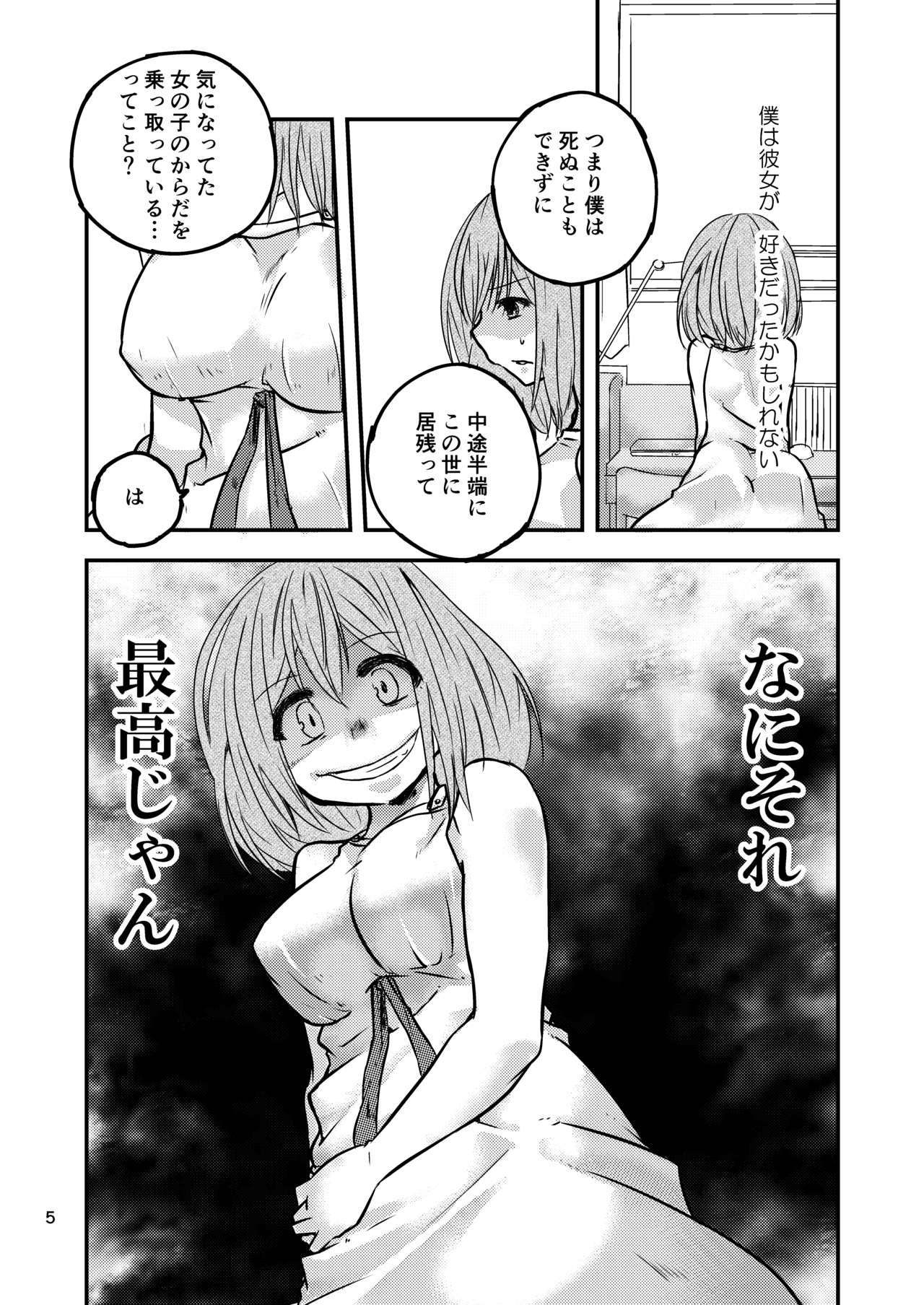 [Zenmai-shiki Kouchuusen (Fukami Otoha)] Tsuiraku Shoujo [Digital] page 4 full