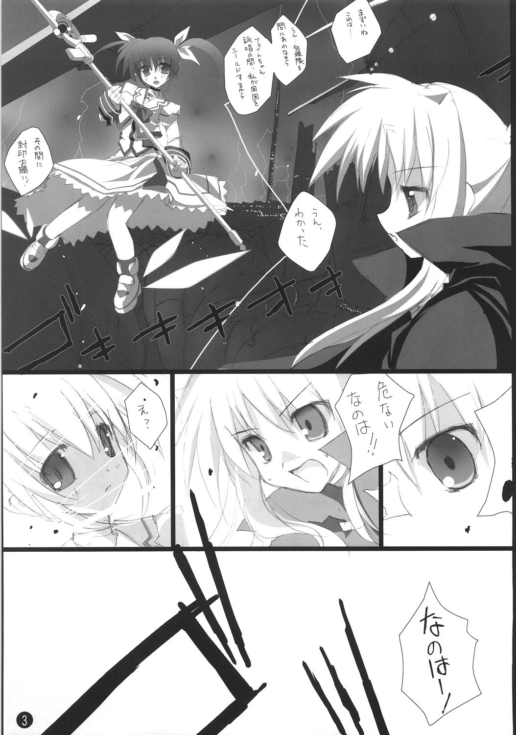(Lyrical Magical 02) [Private Garden (Tsurusaki Takahiro)] Retrieve 4.5 (Mahou Shoujo Lyrical Nanoha) page 4 full