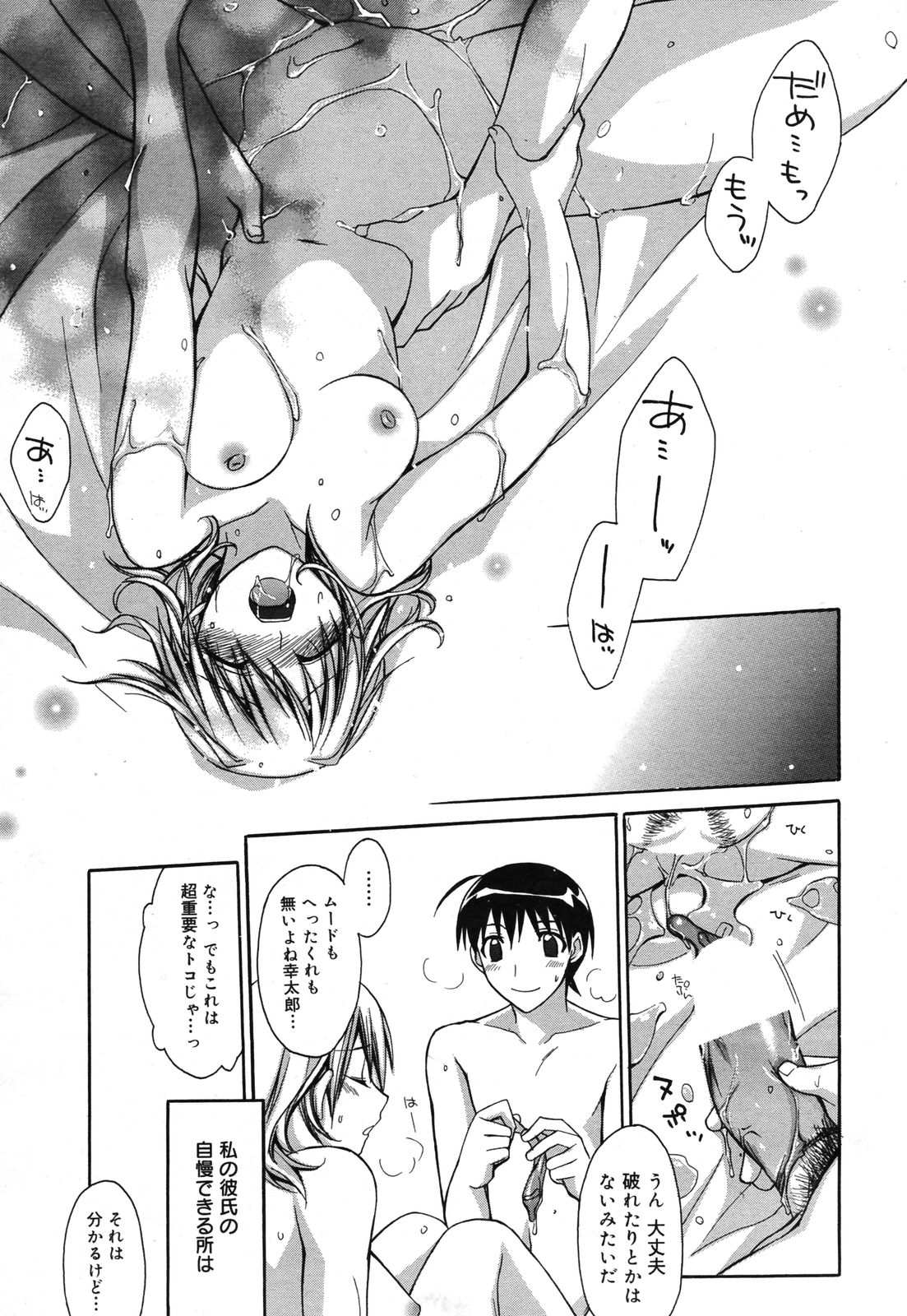 Manga Bangaichi 2007-05 page 32 full