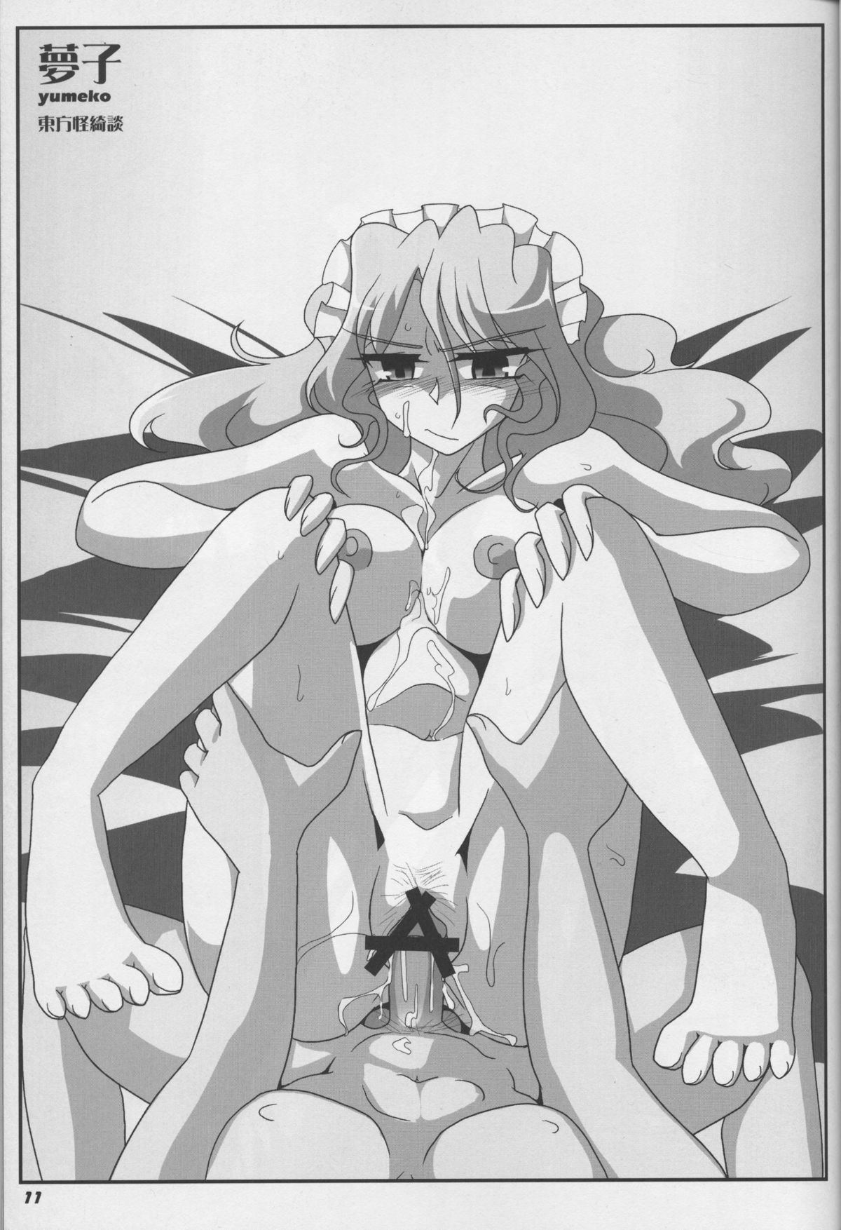 (SC51) [Kieyza cmp (Kieyza)] TOHO N+ DH (Touhou Project) page 12 full