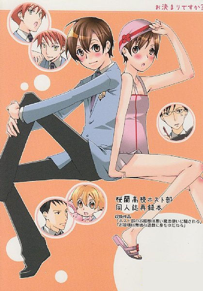 [Ichinichi Sanjou (Jinguu Kozue)] Okimari desu ka?(Ouran High School Host Club)sample page 1 full