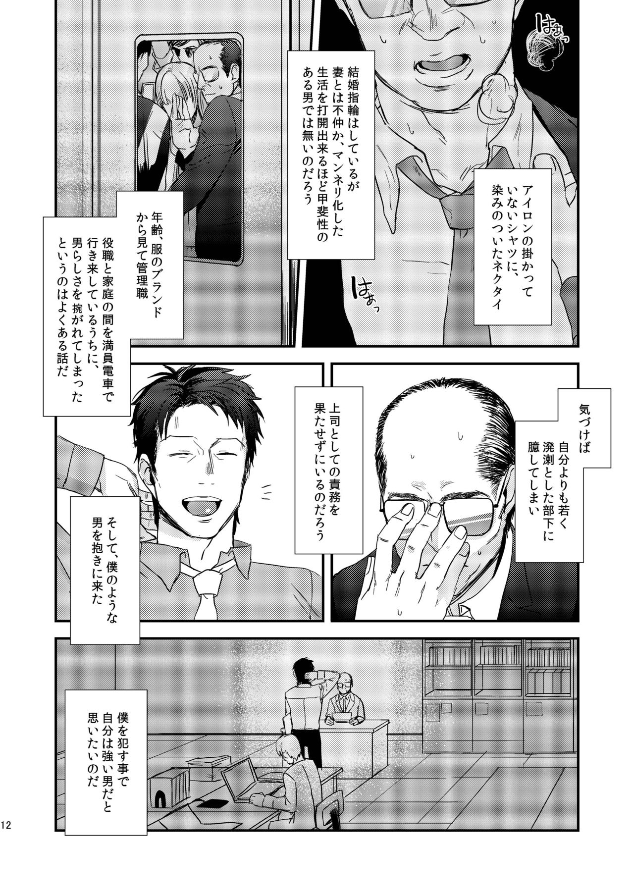 [MECCHORI (Mitsuru)] Ryouki Tekina Kareshi (Fate/Zero) [Digital] page 12 full