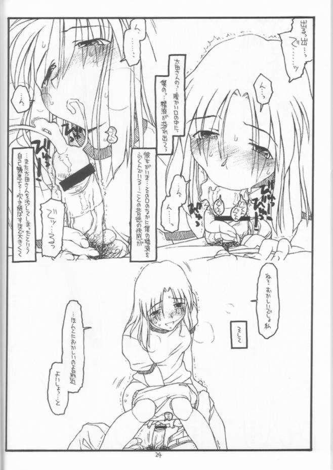 (C62) [bolze. (rit.)] DESTRUCTION GIRL appendix^2 (Shizuku) page 23 full