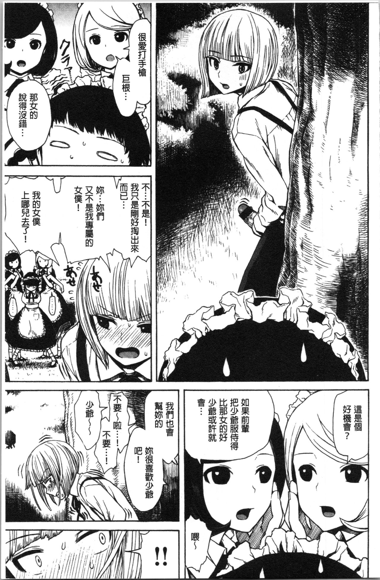 [Ishikawa Shisuke] Ana Tomo [Chinese] page 31 full