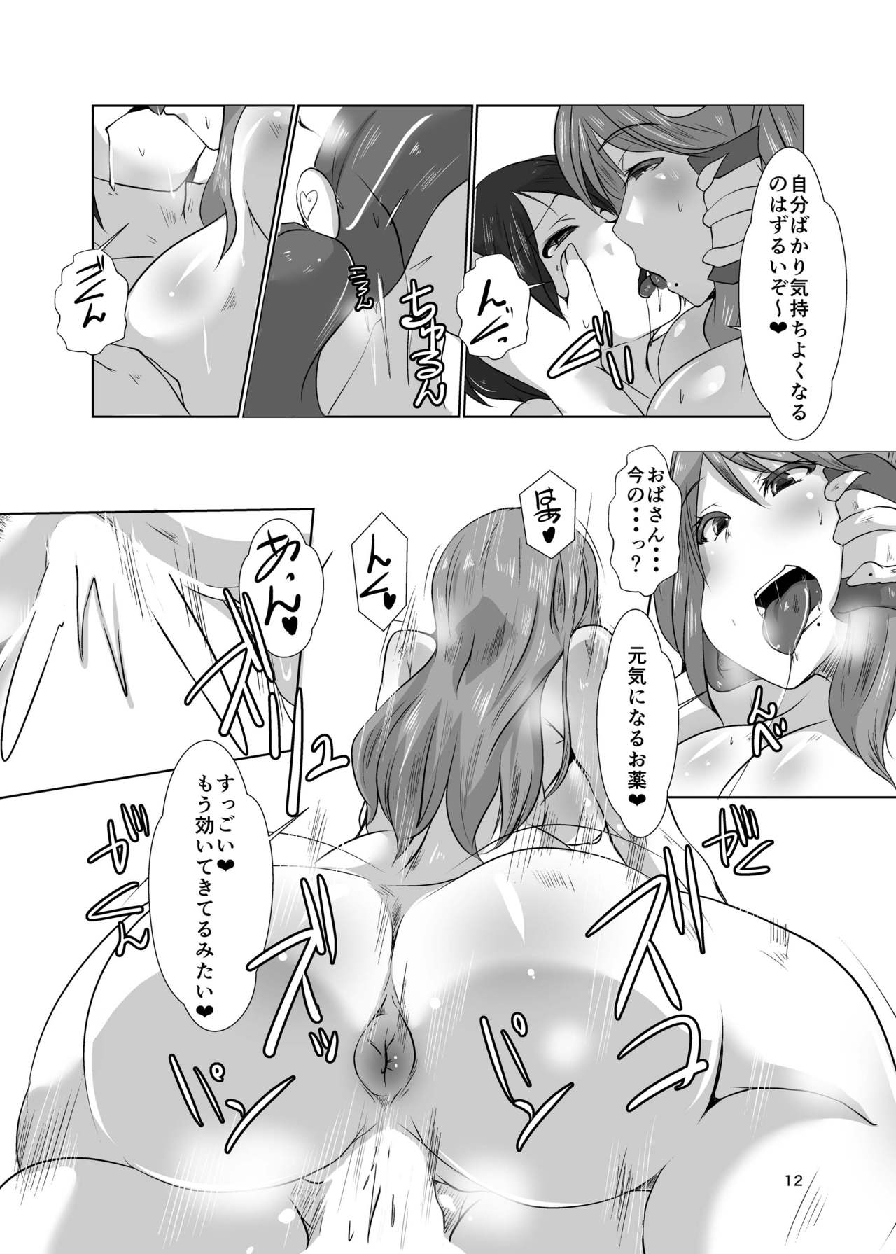 [Rinji Party (Kamiya)] Gensoukyou no Oba-san-chi Moriya Jinja Ippakume (Touhou Project) [Digital] page 12 full