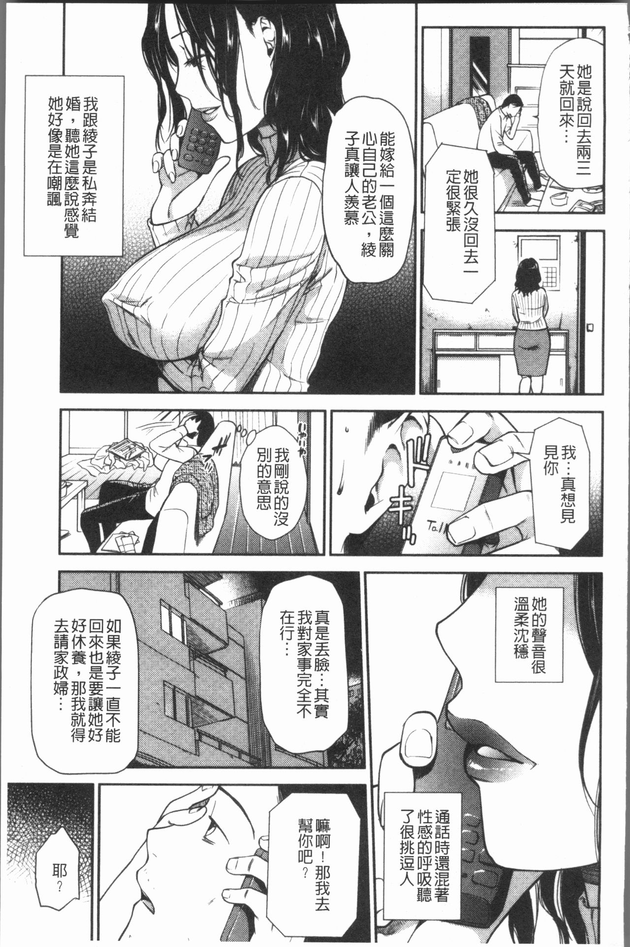 [Ohsaka Minami] Kogarezuma, Haha Ijiri | 慾望淫妻、母肉玩弄 [Chinese] page 38 full