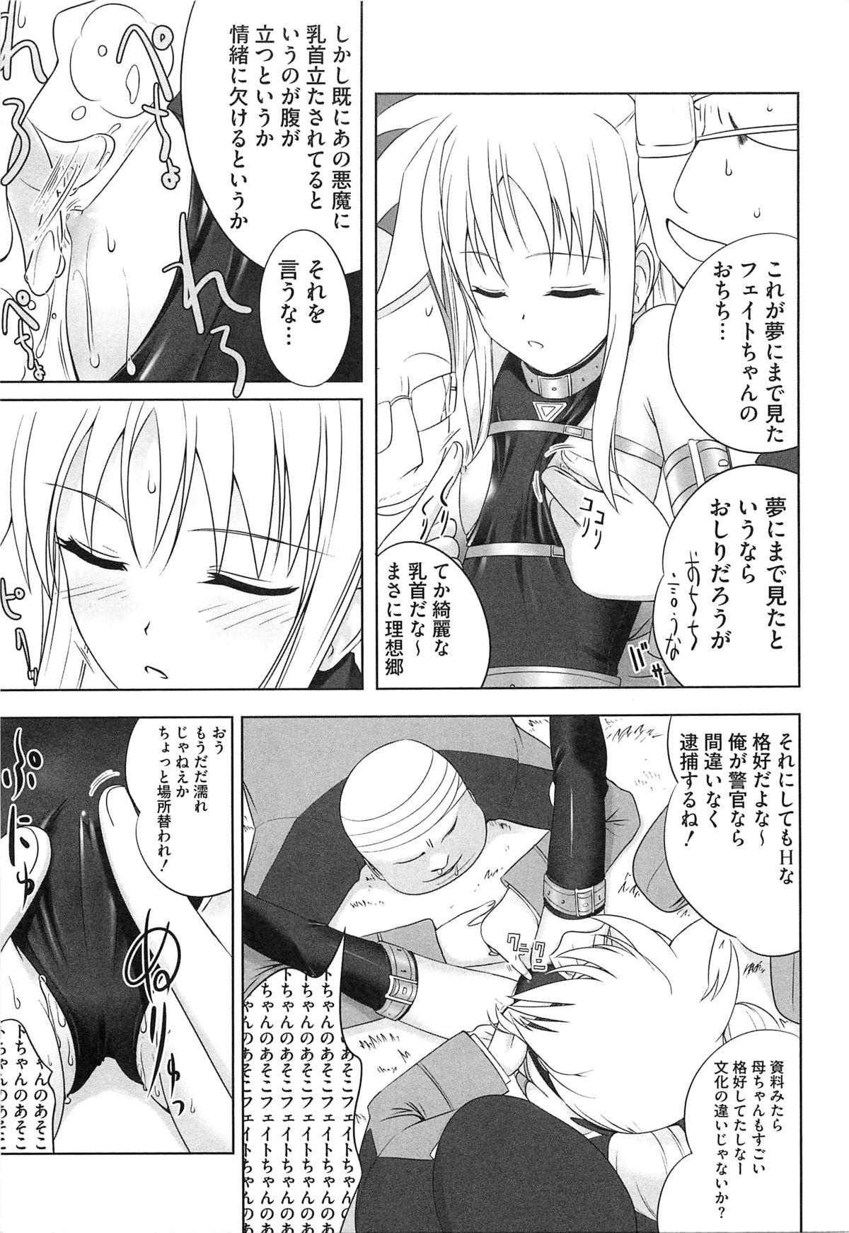 [Anthology] Inran Shoujo F Lyrical Nanoha Eroparo page 68 full