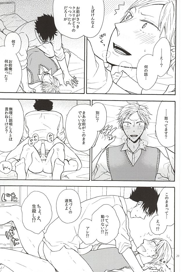 (SUPER24) [cheapseek (Azuma Aiko)] Lovely Love Me Love Potion (Haikyuu!!) page 27 full