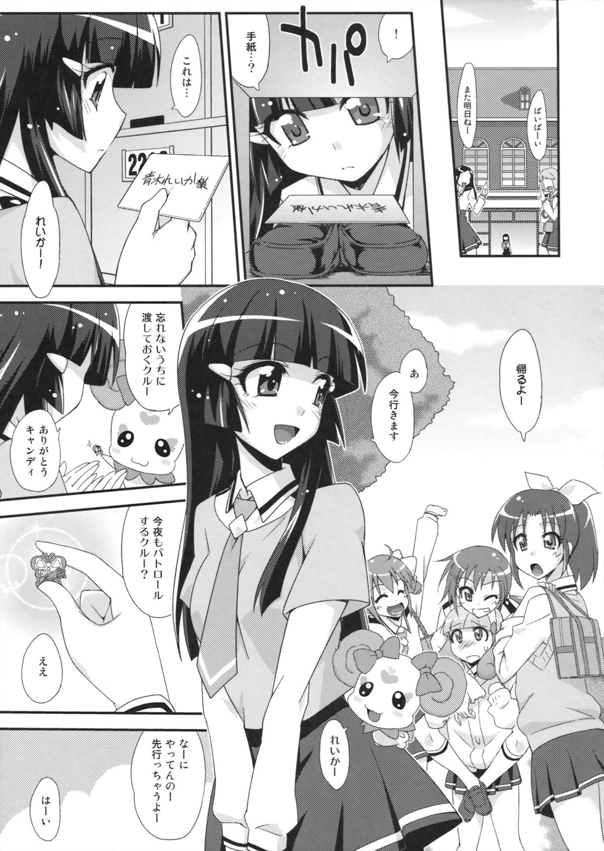 (C82) [Fruitsjam (Mikagami Sou)] BEAUTY & CHERRY (Smile Precure!) page 4 full