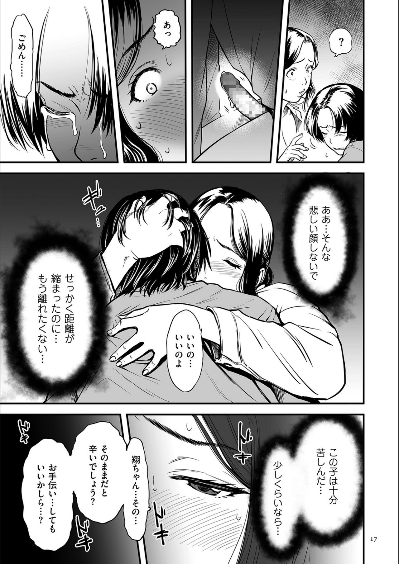 [Tsuzura Kuzukago] AV Joyuu no Kaa-san to Hikikomori no Boku ga Sex Suru You ni Natta Wake [Digital] page 16 full