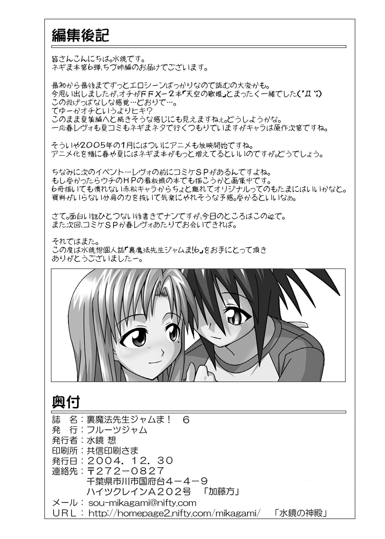 (C67) [FruitsJam (Mikagami Sou)] Ura Mahou Sensei Jamma! 6 (Mahou Sensei Negima!) page 33 full