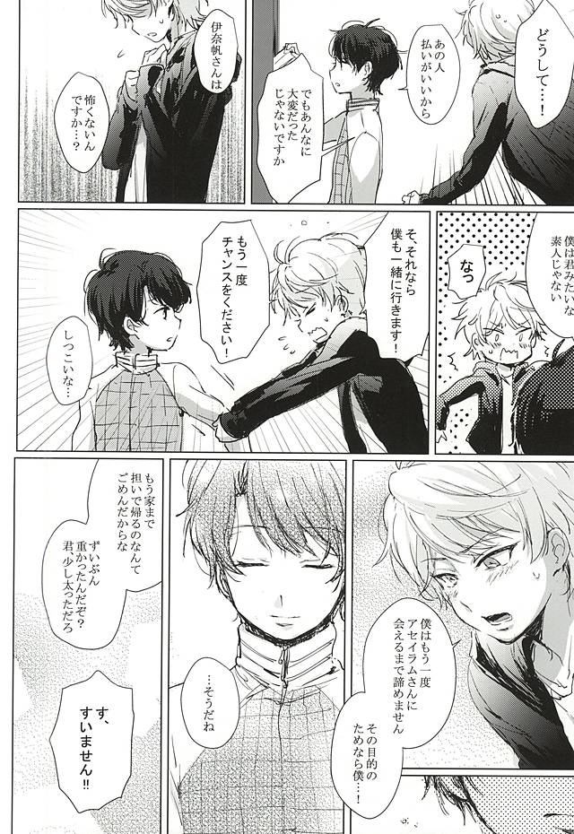 (ZERO no Hakobune 2) [Dogeza Zombie (KL)] Anata no Doutei Bokutachi ni Kudasai! (ALDNOAH.ZERO) page 22 full