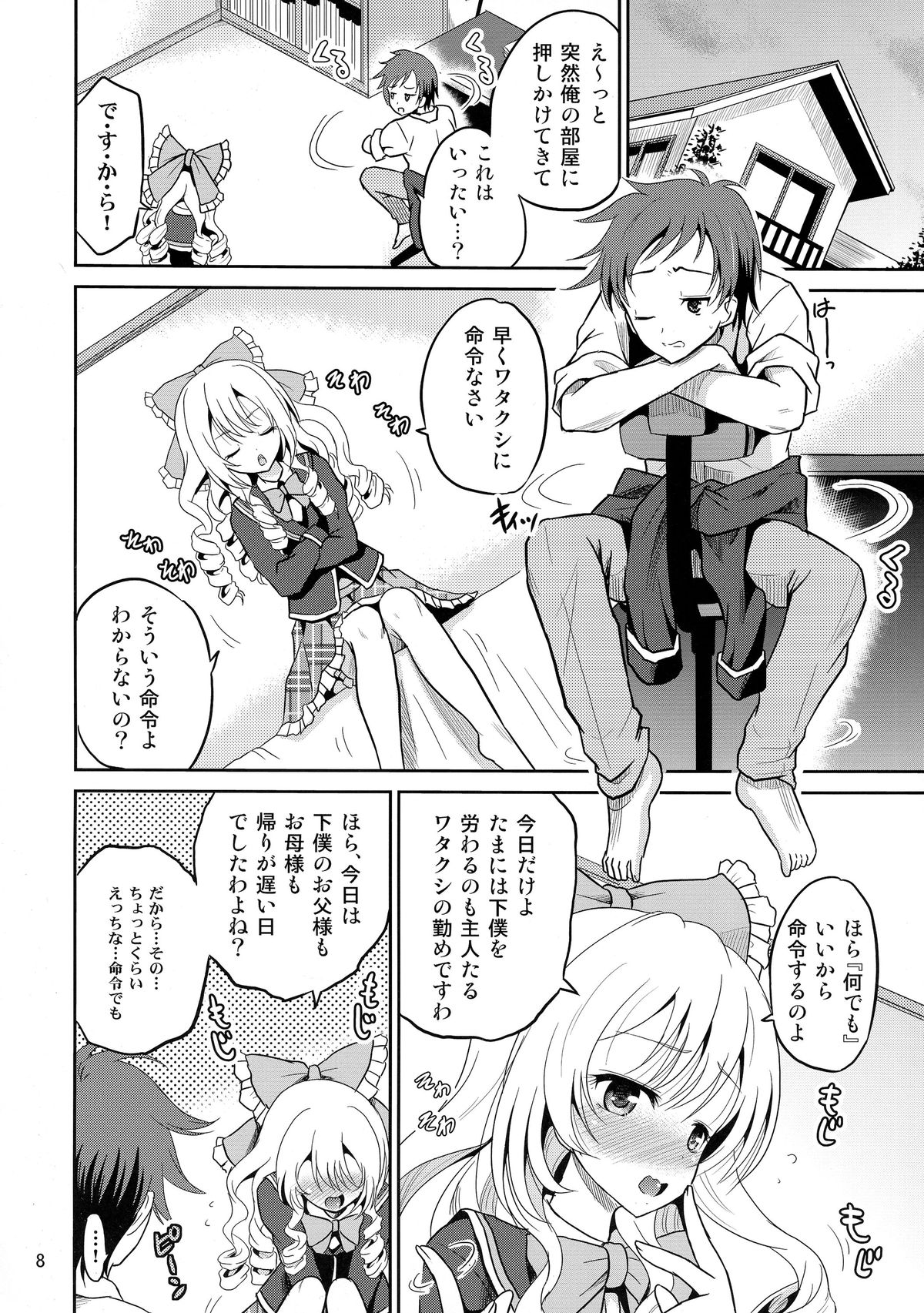 (COMIC1☆9) [Cartagra (Kugami Angning)] Arcanum 8 (Girl Friend BETA) page 8 full