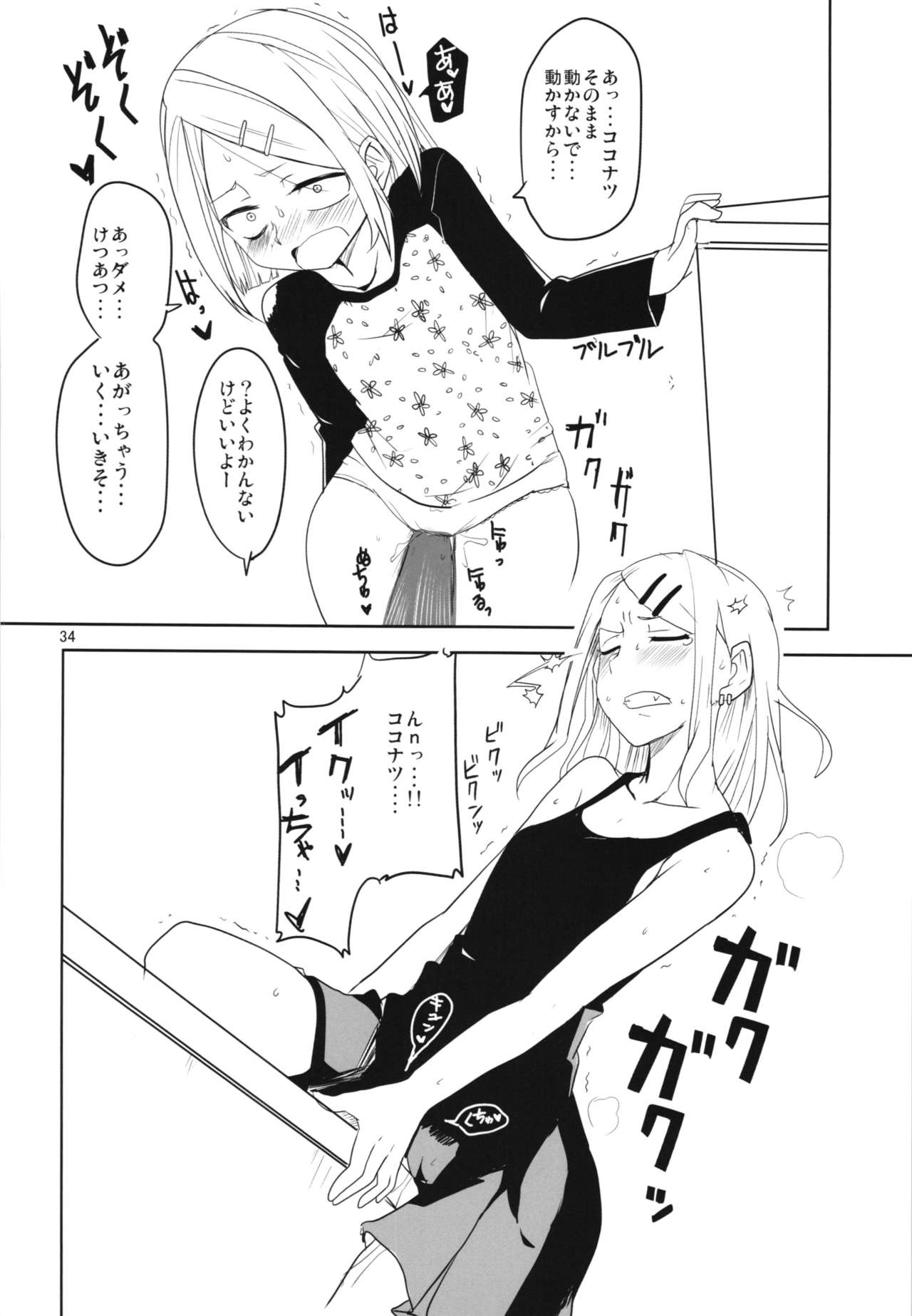 (C90) [BlueMage (Aoi Manabu)] Dagashi Chichi Soushuuhen (Dagashi Kashi) page 34 full