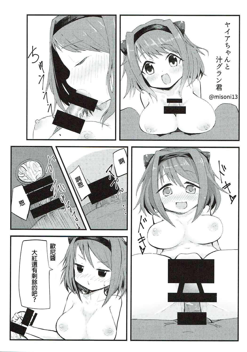 (C92) [Hakusen (Opanchu)] Kawaisou na Yaia-chan (Granblue Fantasy) [Chinese] [废欲加速汉化] page 23 full