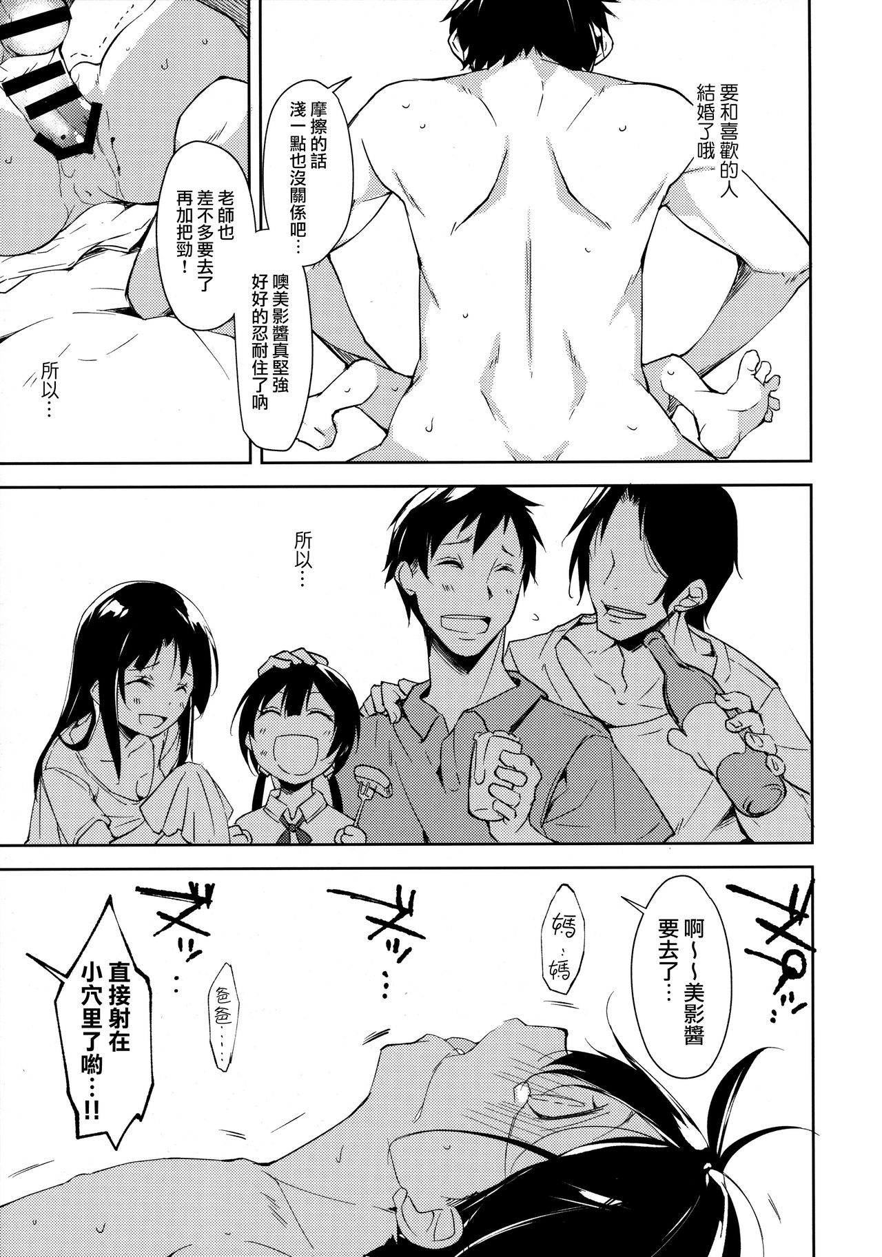 (COMIC1☆11) [Nagomiyasan (Suzuki Nago)] Shoujo M -Another- [Chinese] [嗶咔漢化組×無毒漢化組] page 26 full