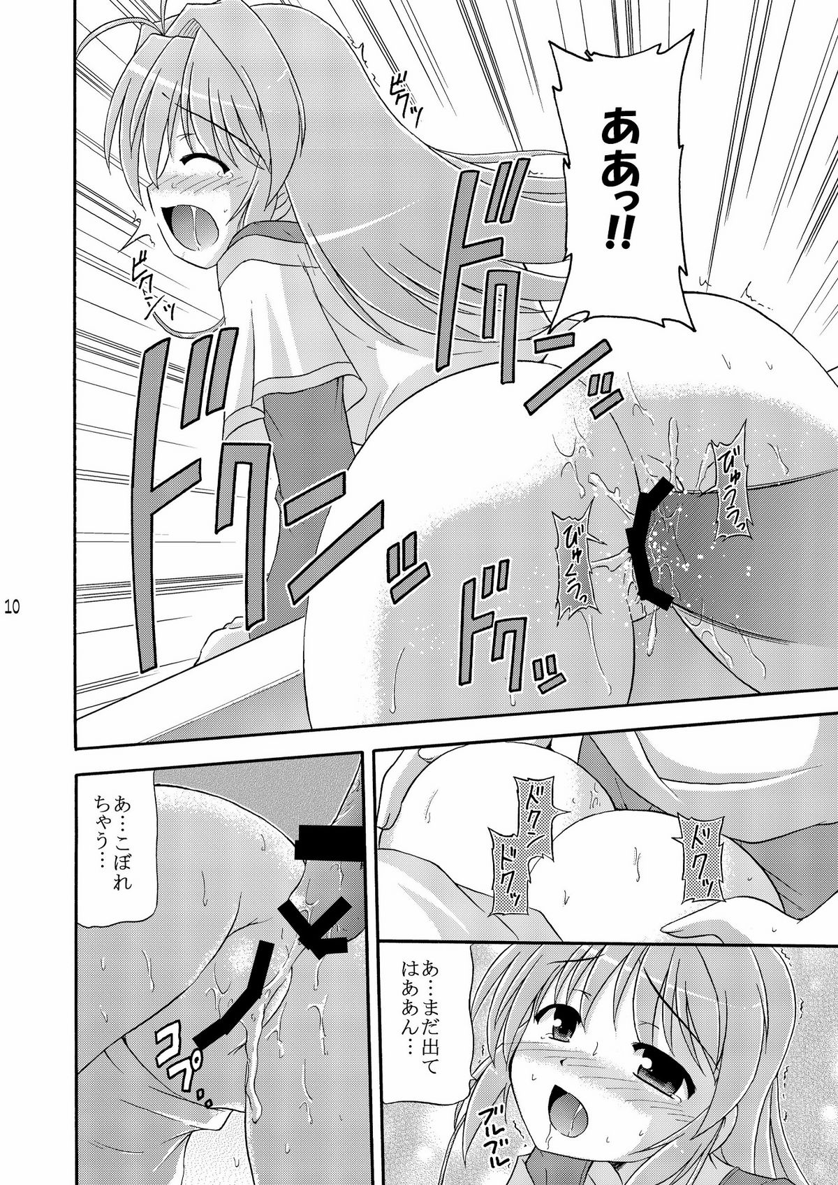 (C74) [Cool Palace (Suzumiya Kazuki)] Birthplace of tears (Fortune Arterial) page 12 full