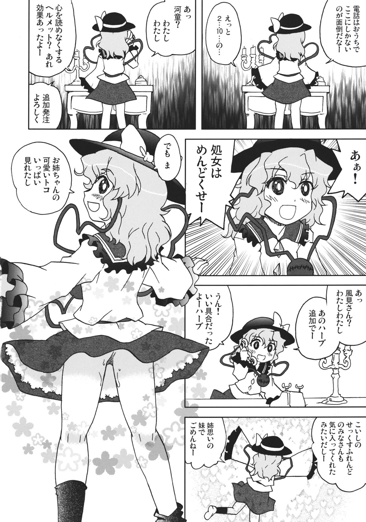 (SC57) [Tougall Kai (Kairakuen Umeka)] *** no Koto Bakari Kangaeteimasu. (Touhou Project) page 24 full