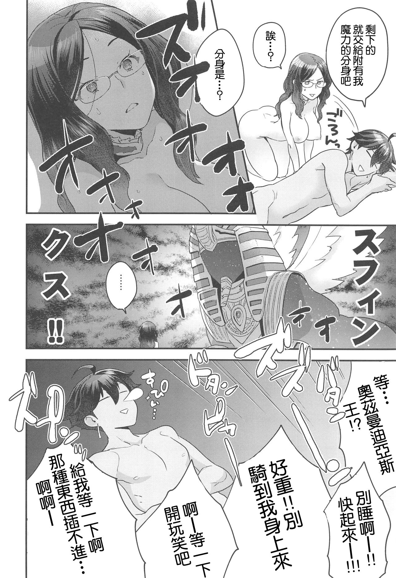 (C94) [Sayonara Hornet (Yoshiragi)] Da Vinci-chan wa Derarenai (Fate/Grand Order) [Chinese] [零星汉化組] page 23 full