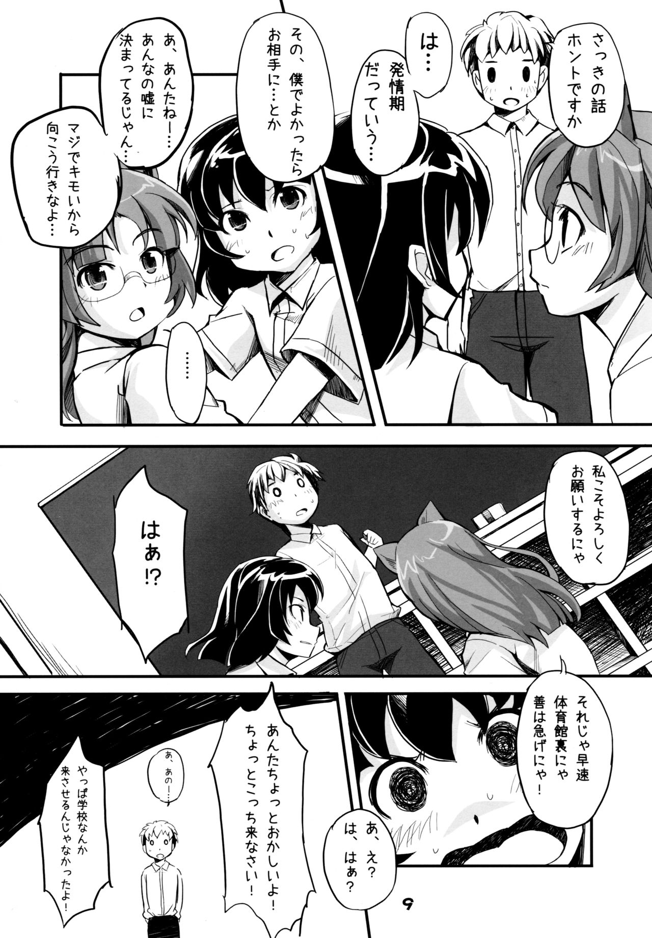 (COMITIA106) [Youseimangasya (Various)] THE FOUR HORSEMEN page 9 full