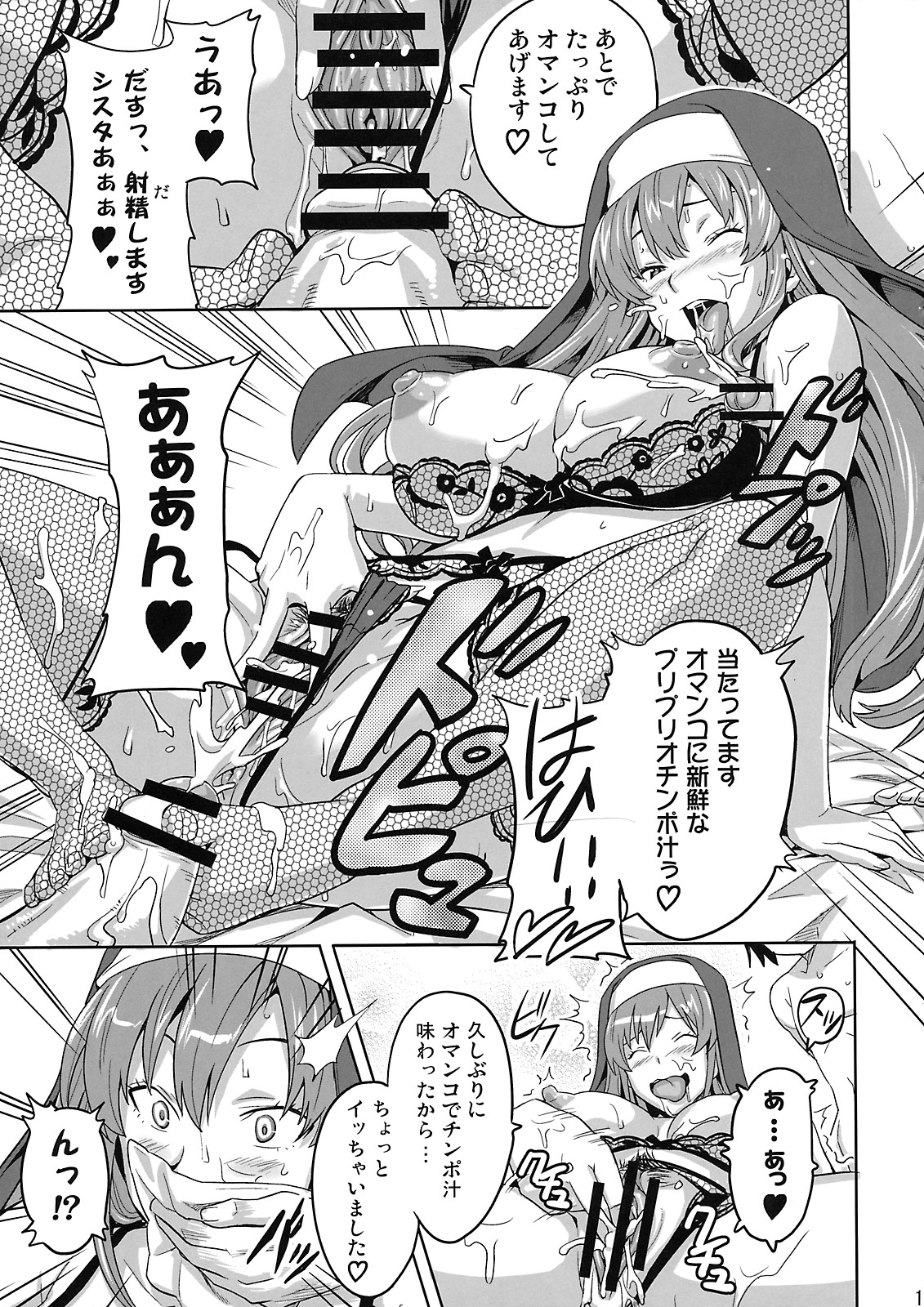 (C74) [Shinjugai (Takeda Hiromitsu)] Rantama (Arcana Heart) page 12 full