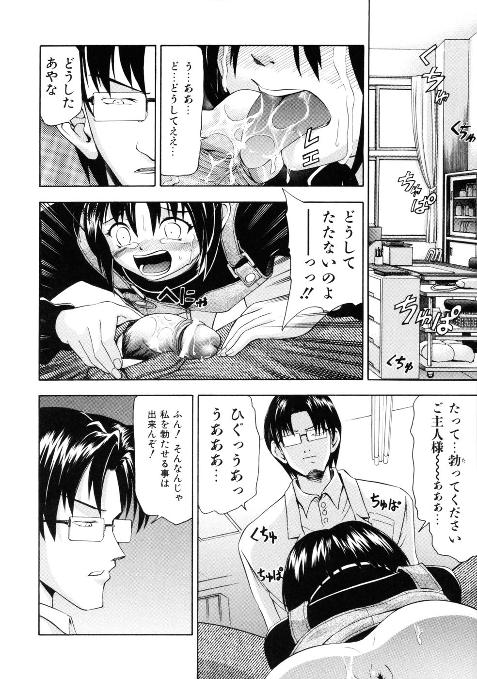 [Isami Nozomi] Irete Ii yo ... page 23 full