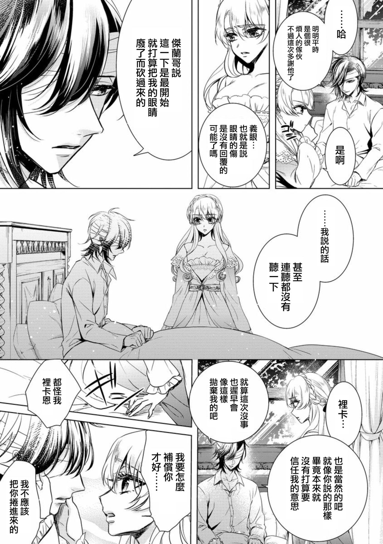 [Saotome Mokono] Kyououji no Ibitsu na Shuuai ~Nyotaika Knight no Totsukitooka~ Ch. 7 [Chinese] [瑞树汉化组] [Digital] page 9 full