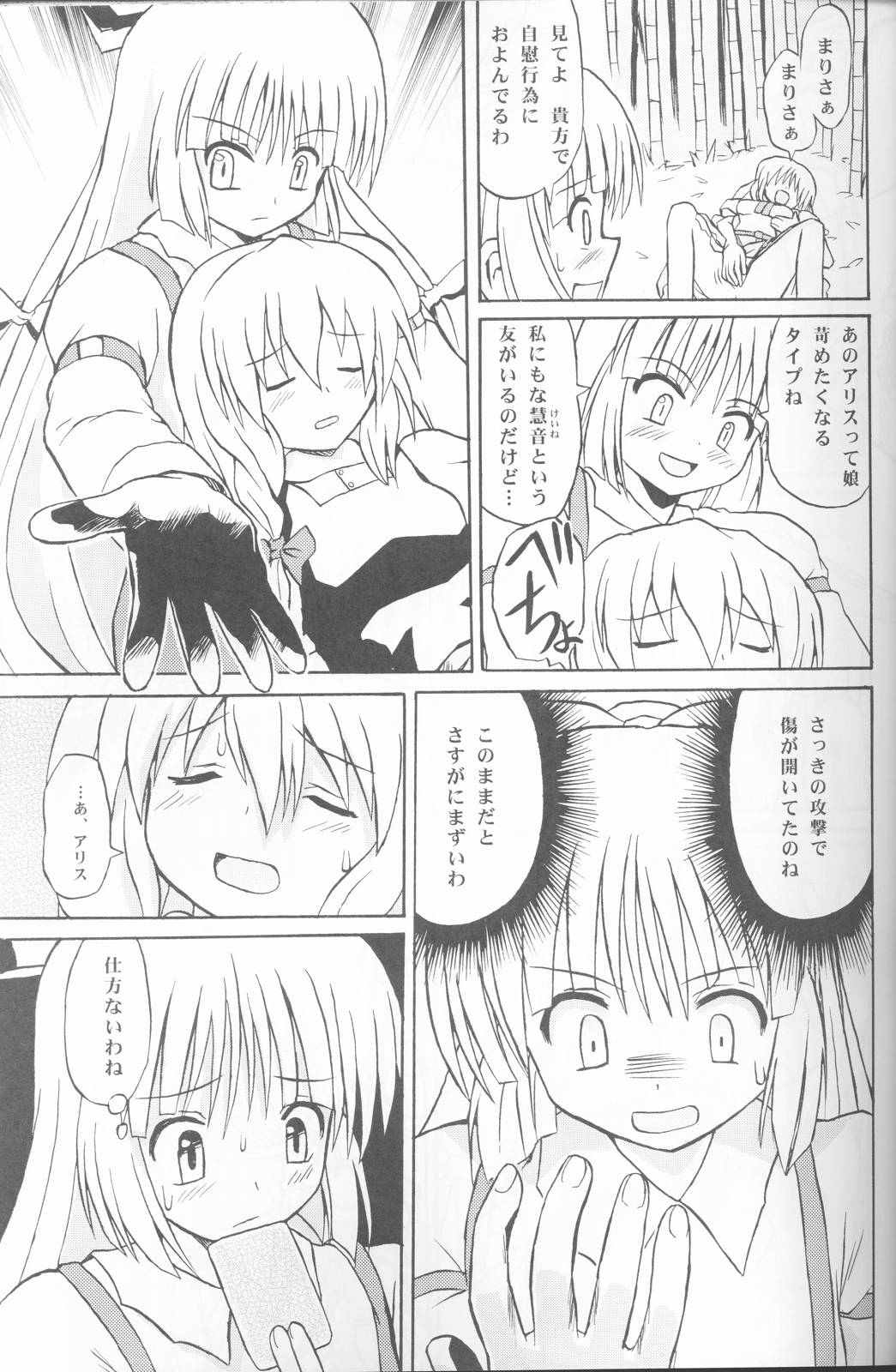 (C67) [Takaku-ya (Takaku Toshihiko)] Touhou Youjo Ranbu (Touhou Project) page 14 full