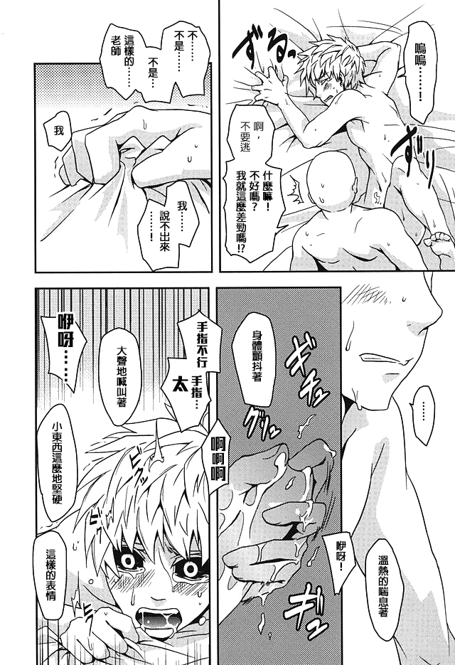 [Megalomania (Moru)] Hajishirazu (One-Punch Man) [Chinese] [沒有漢化] page 21 full