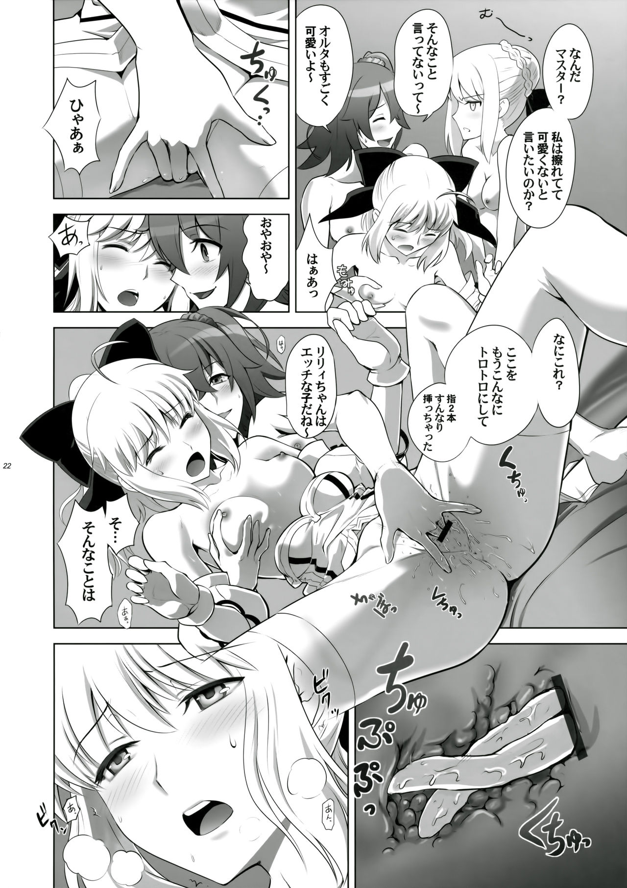 [CRAZY CLOVER CLUB (Kuroha Nue)] T*MOON COMPLEX GO 05 [Red] (Fate/Grand Order) page 21 full