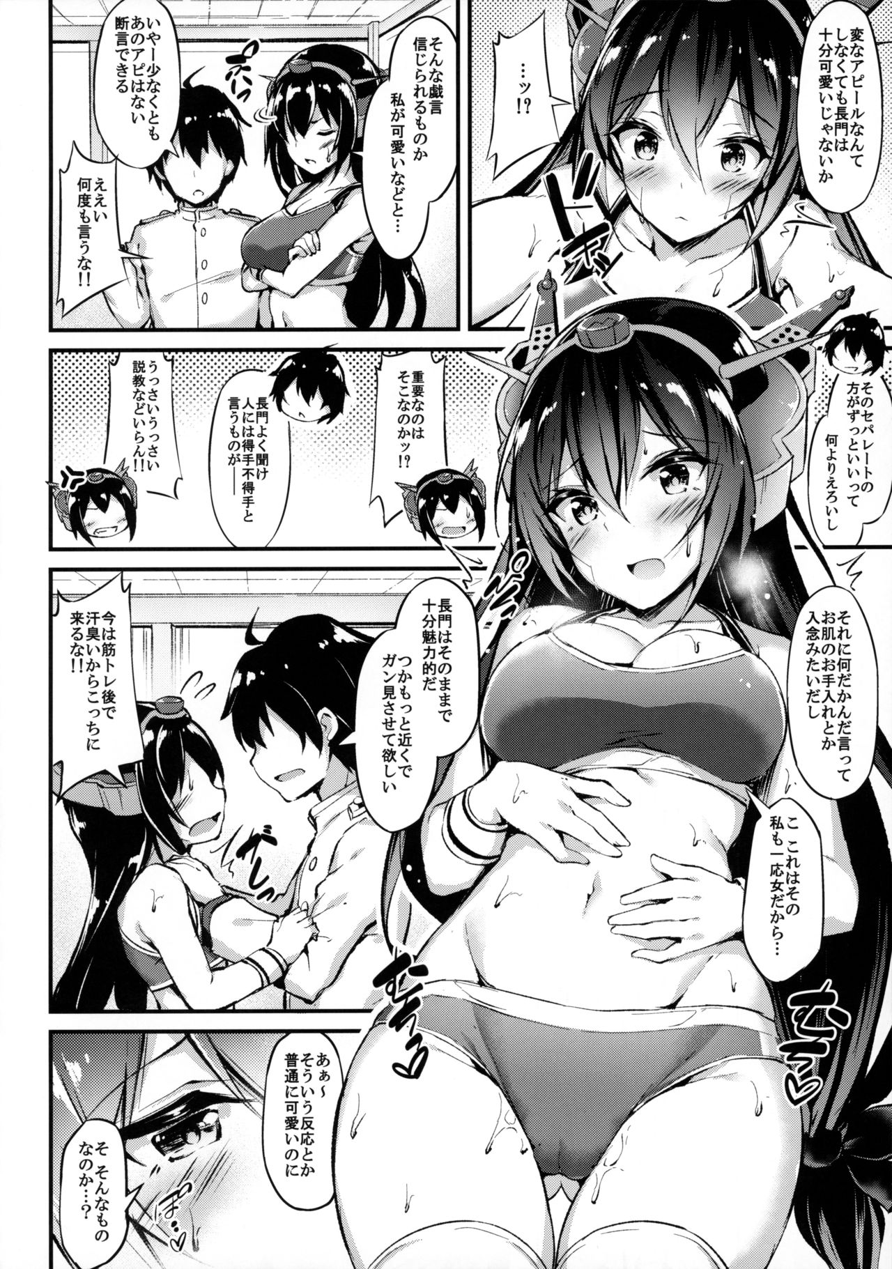 (C96) [Mofurentei (Xe)] Rikusepa Senkan Nagato mo Otome o Yumemitai (Kantai Collection -KanColle-) page 5 full