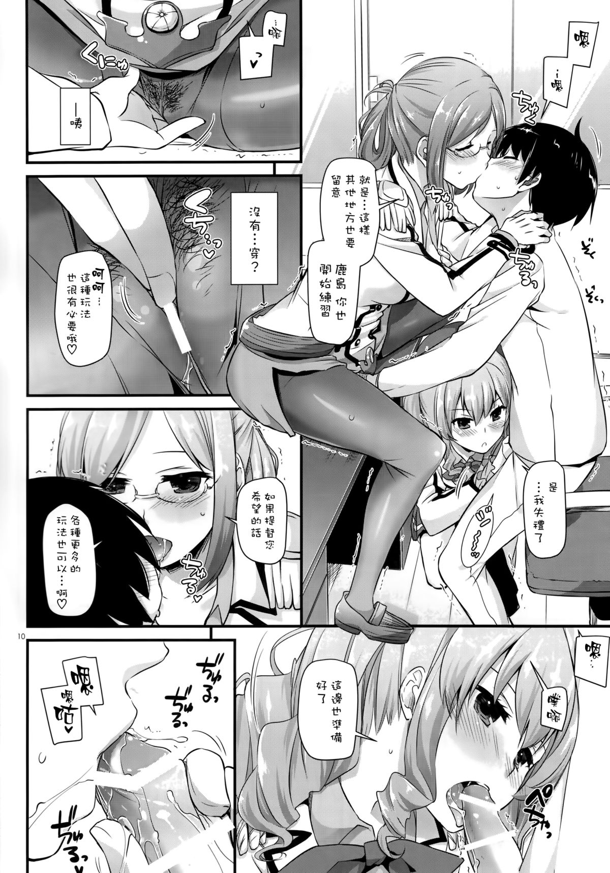 (CT27) [Digital Lover (Nakajima Yuka)] D.L. action 103 (Kantai Collection -KanColle-) [Chinese] [空気系☆漢化] page 10 full