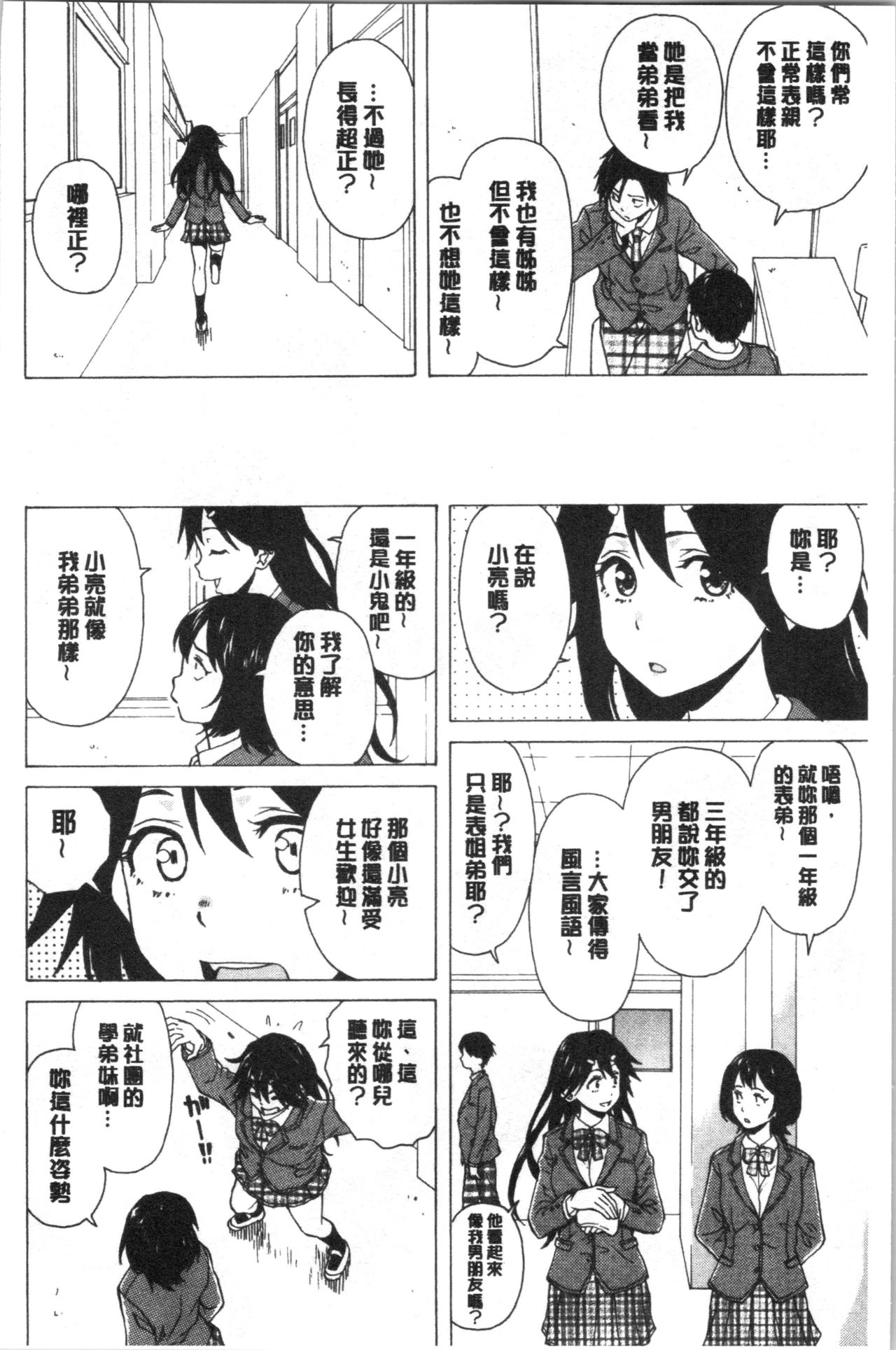 [Fuuga] Kyabajou-sensei to Boku no Heya de [Chinese] page 8 full