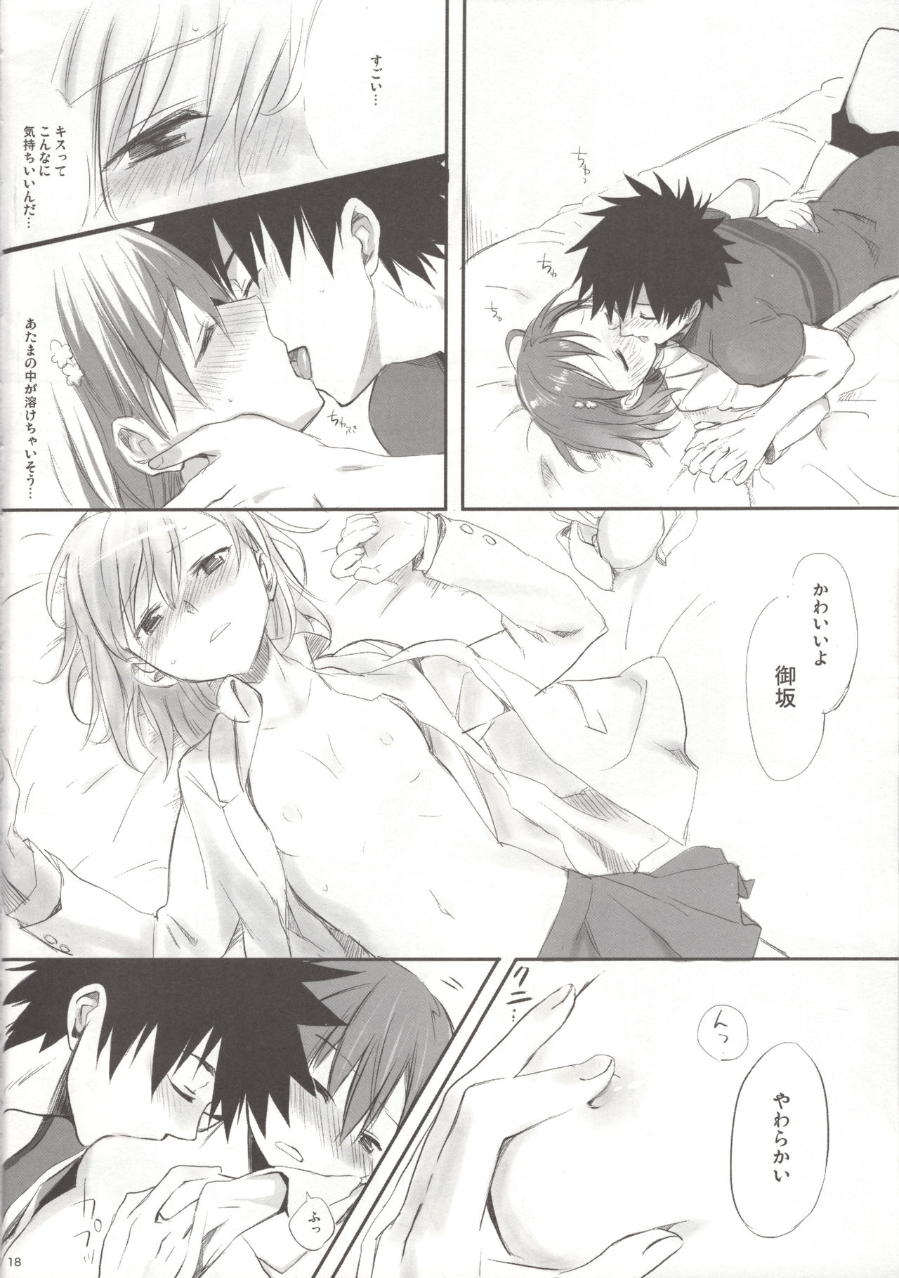 [Kamegoya, hachi (sato, Nae)] melty kiss (Toaru Majutsu no Index) page 19 full