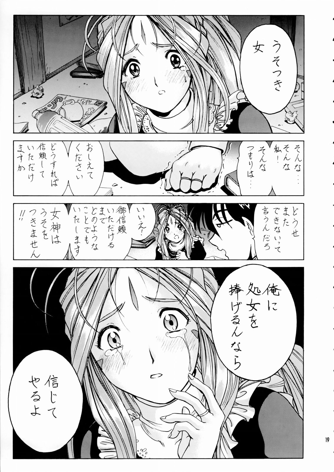 (C66) [Nonoya (Nonomura Hideki)] Megami-sama Ryoujoku (Ah! Megami-sama/Ah! My Goddess) page 20 full