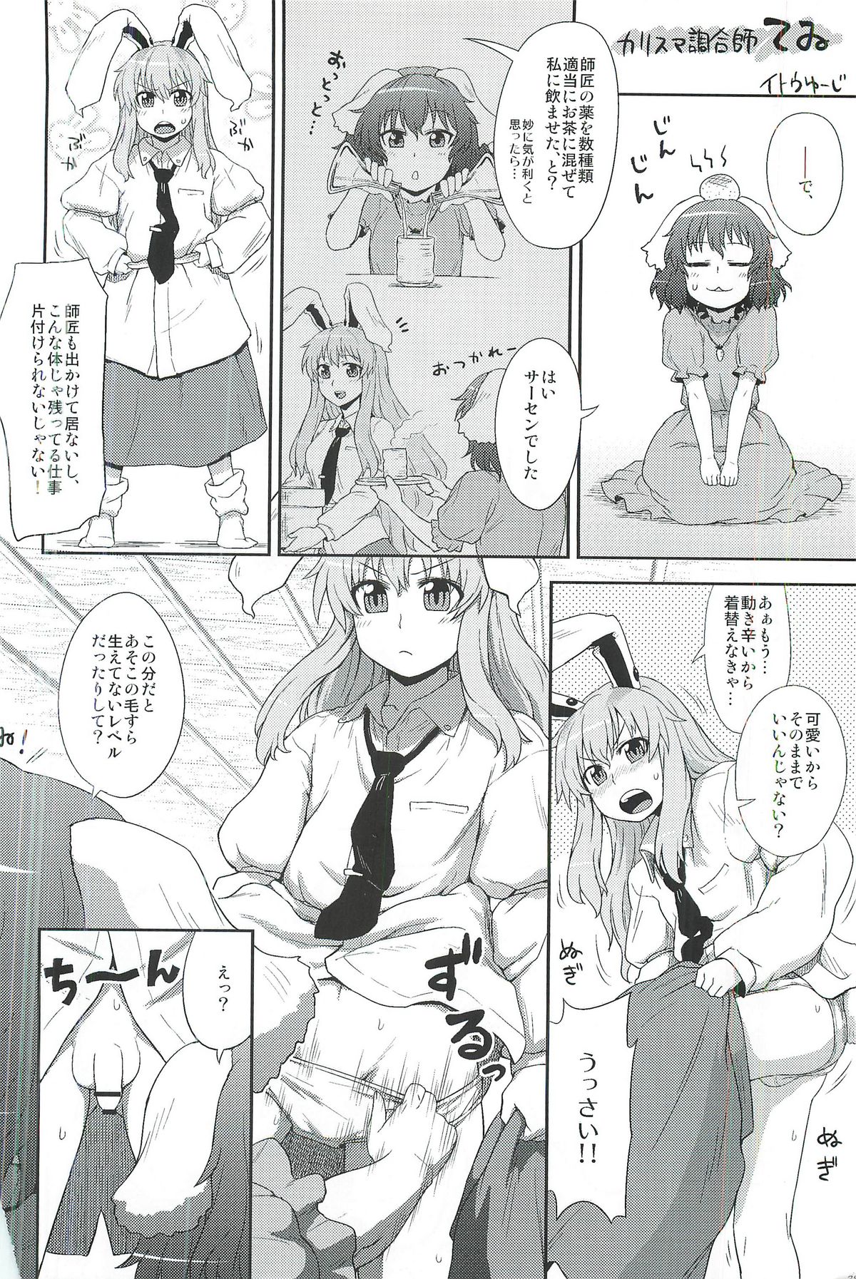 touhou shota goudou page 29 full