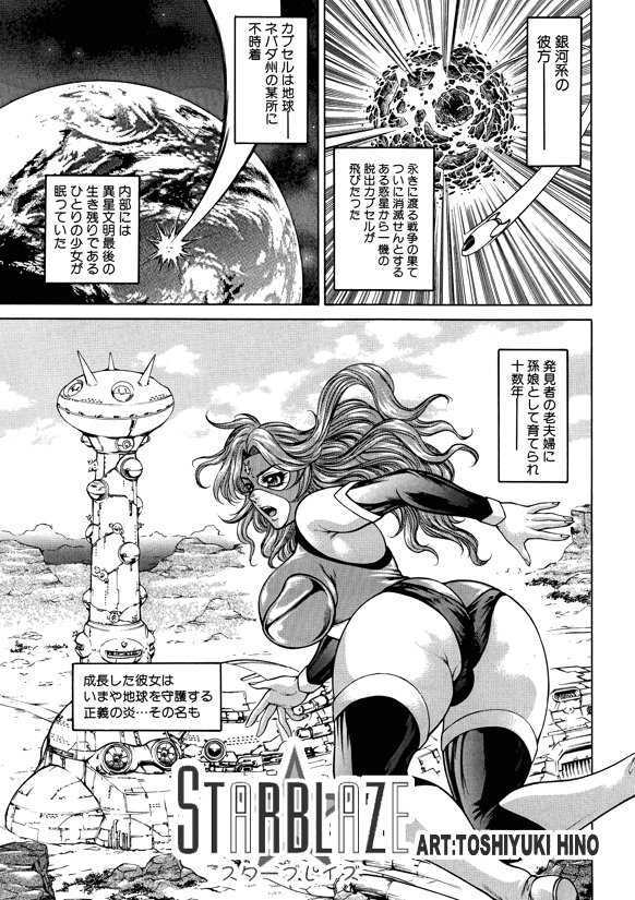 [Wakusei Garaga Tsuushinsha (Hino Toshiyuki)] FLYING PLANET COMICS Nihongo Ban -Vol. 01- [Digital] page 2 full