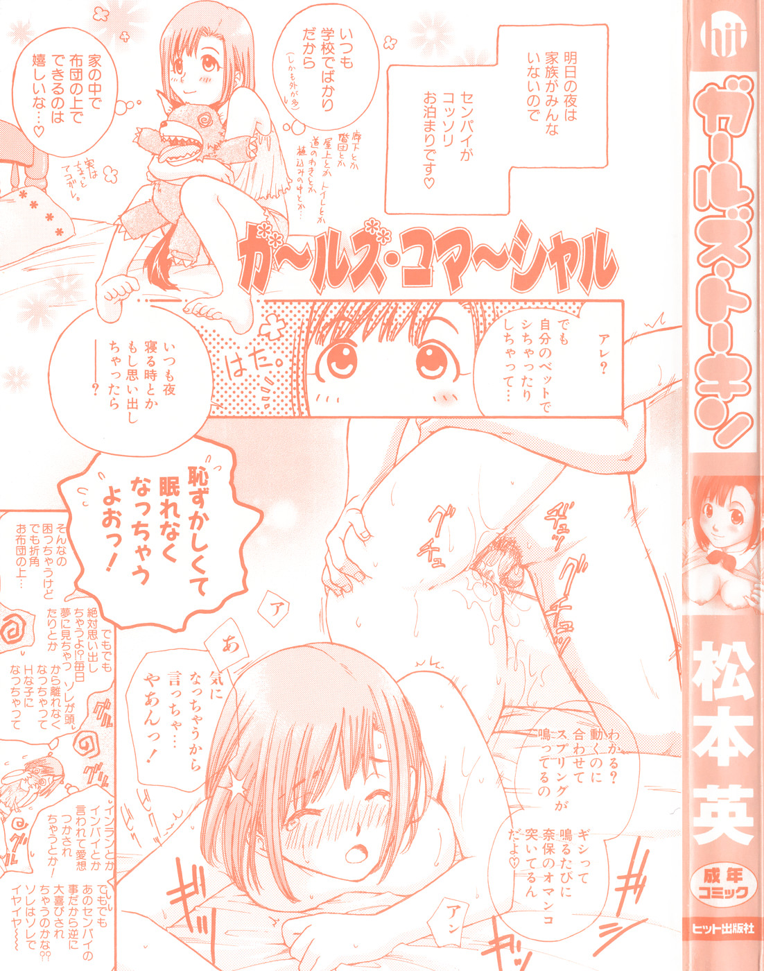 [Matsumoto Akira] Girls Talkin page 197 full