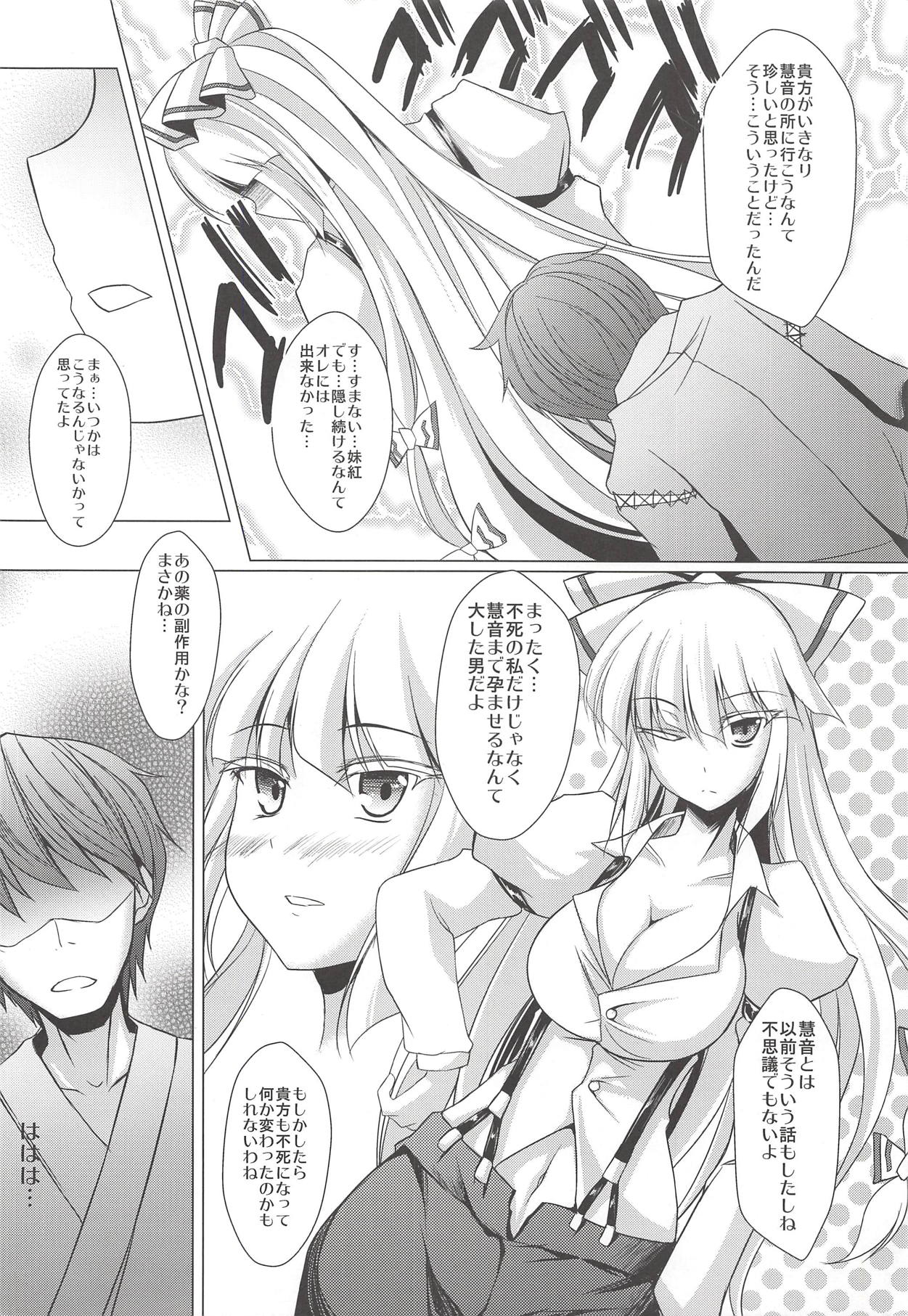 (C82) [Kagitsuki (Stiel)] Saikin Keine-san ga Kawaisugite Komaru. (Touhou Project) page 31 full