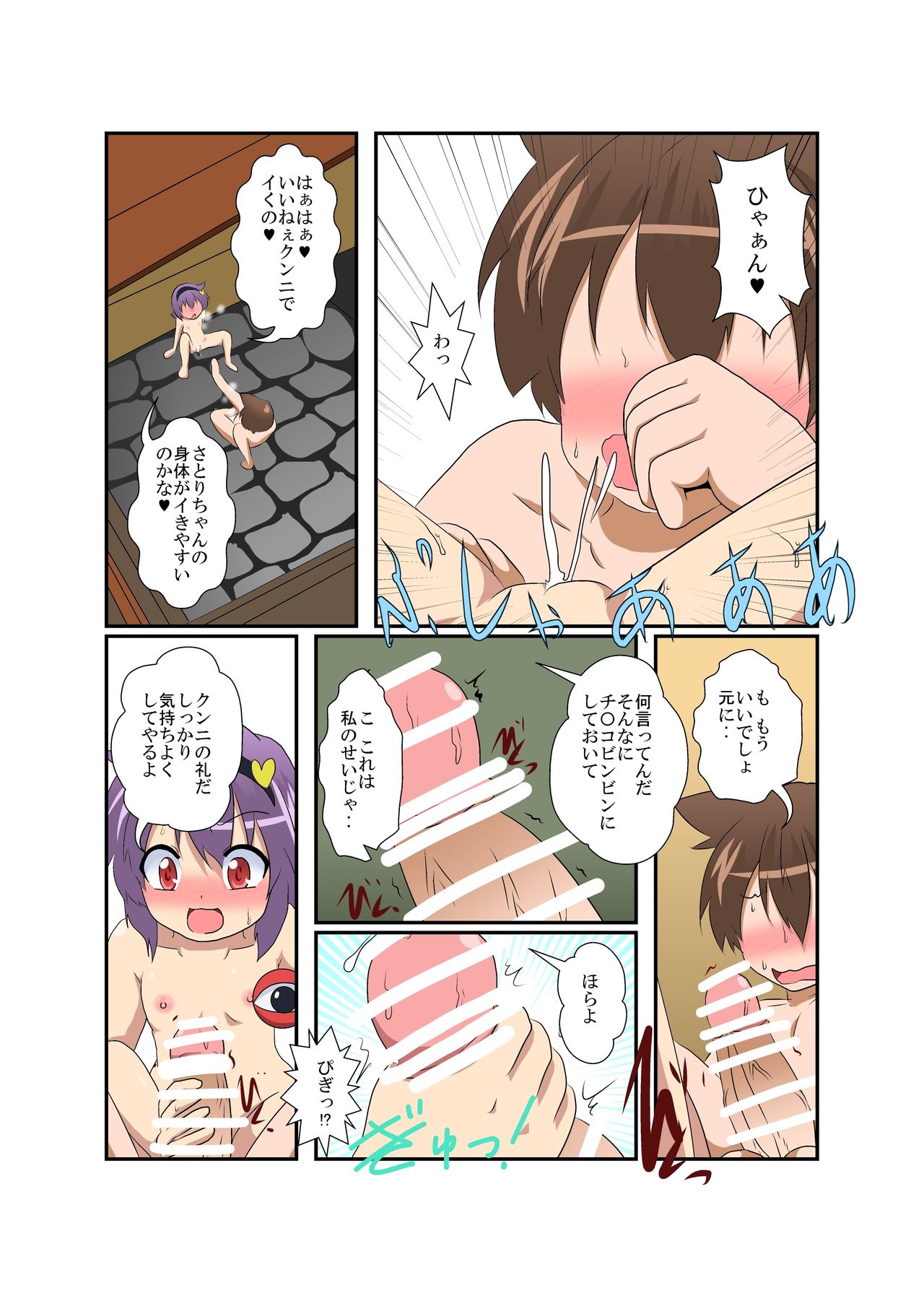 [Ameshoo (Mikaduki Neko)] Touhou TS Monogatari ~Satori hen~ (Touhou Project) [Digital] page 16 full