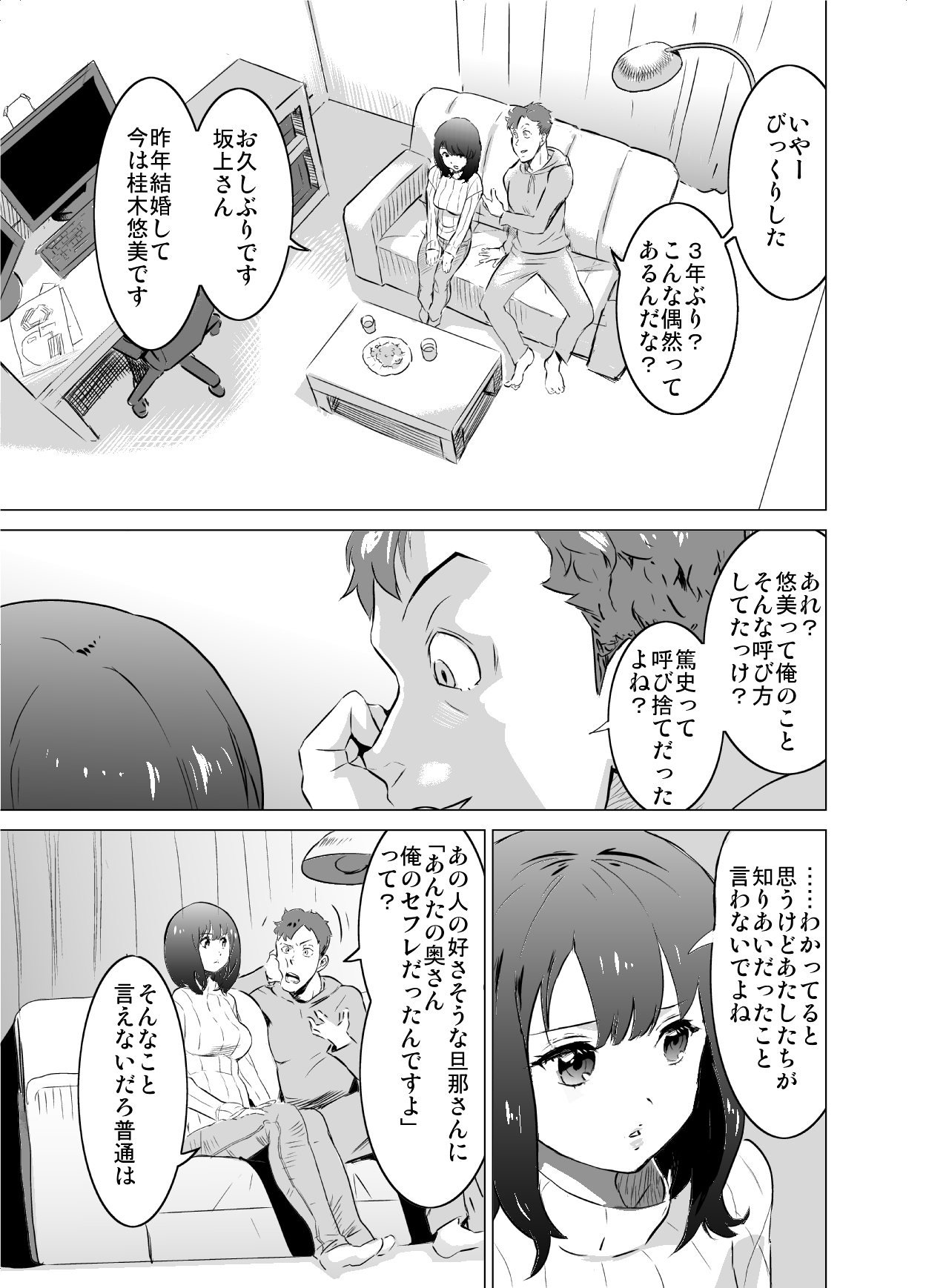 [IRON Y] Boku no Tsuma ga, Rinjin no Moto SeFri datta page 12 full