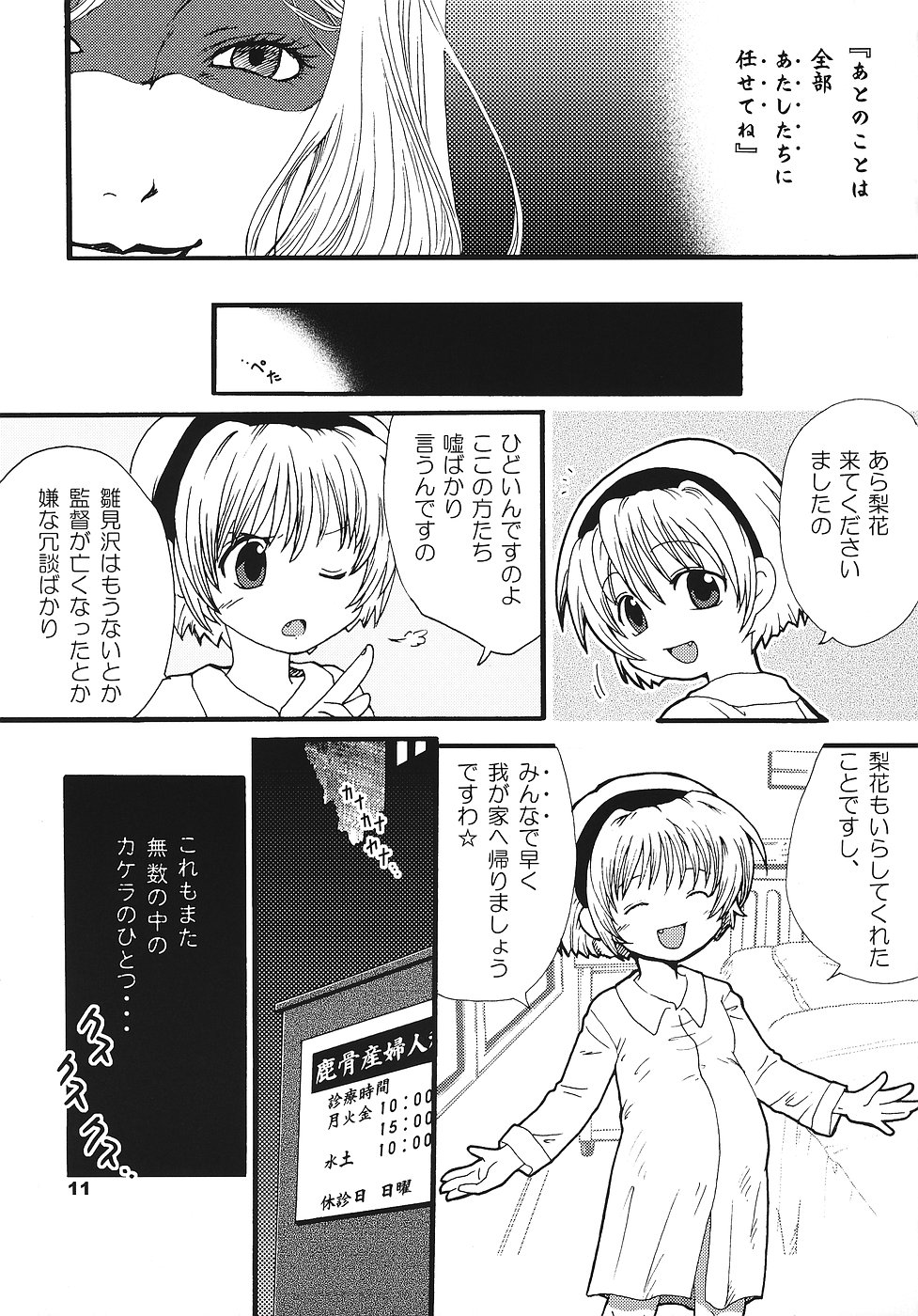 (C70) [Yakouyousei (Mizuki Yuu)] Higurashi no Koe, Ima wa Tae (Higurashi no Naku Koro ni) page 10 full