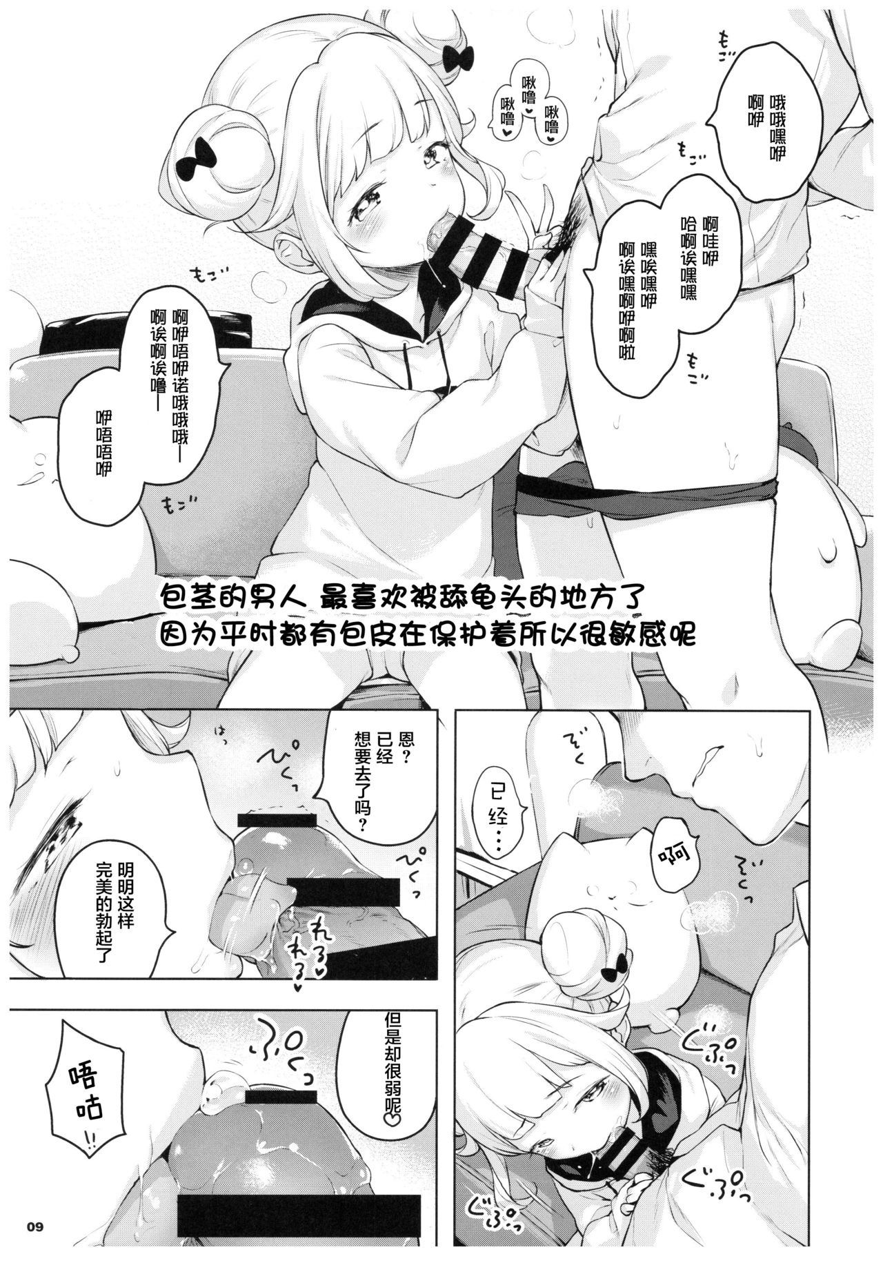 [Mothman (Henreader)] Pinkberry channel [Chinese] [萝莉援助汉化组] page 9 full