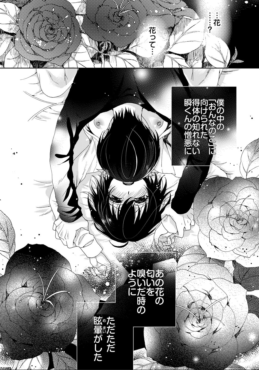 [Saotome Mokono] Ijimerare ~Onna no Boku to Kainushi Sannin~ 8 page 34 full