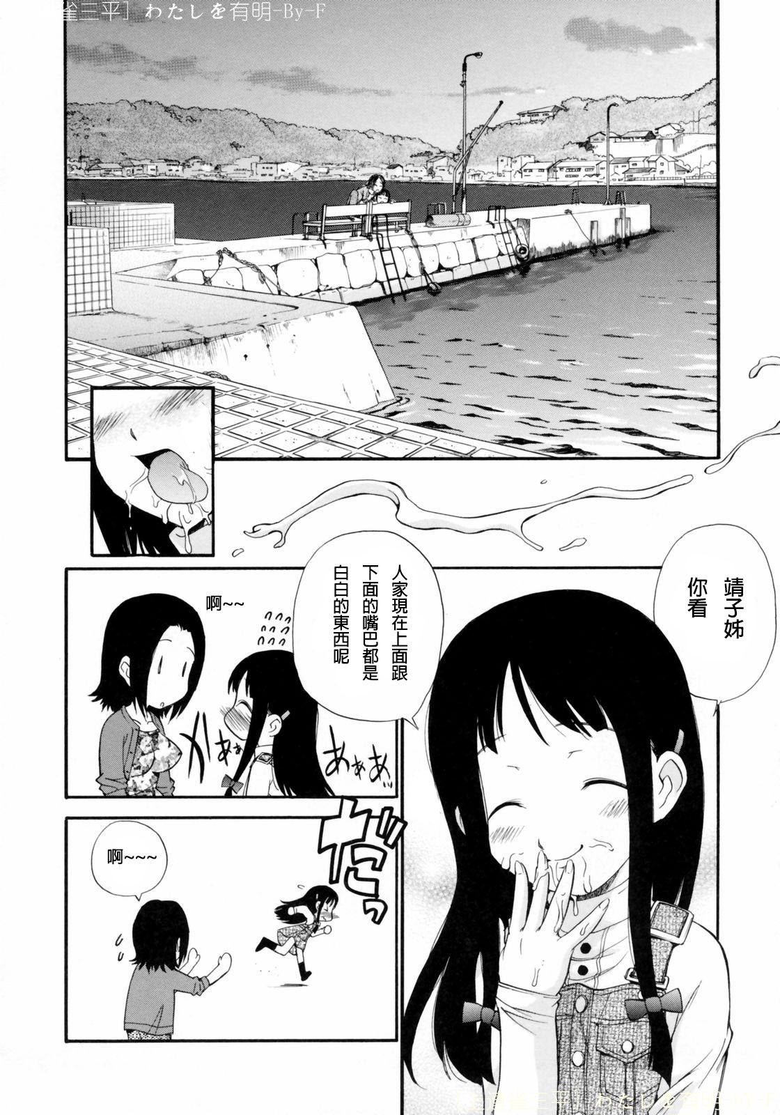 [Kamirenjaku Sanpei] Watashi o Ariake e Tsuretette! - Take me to Ariake! [Chinese] page 16 full