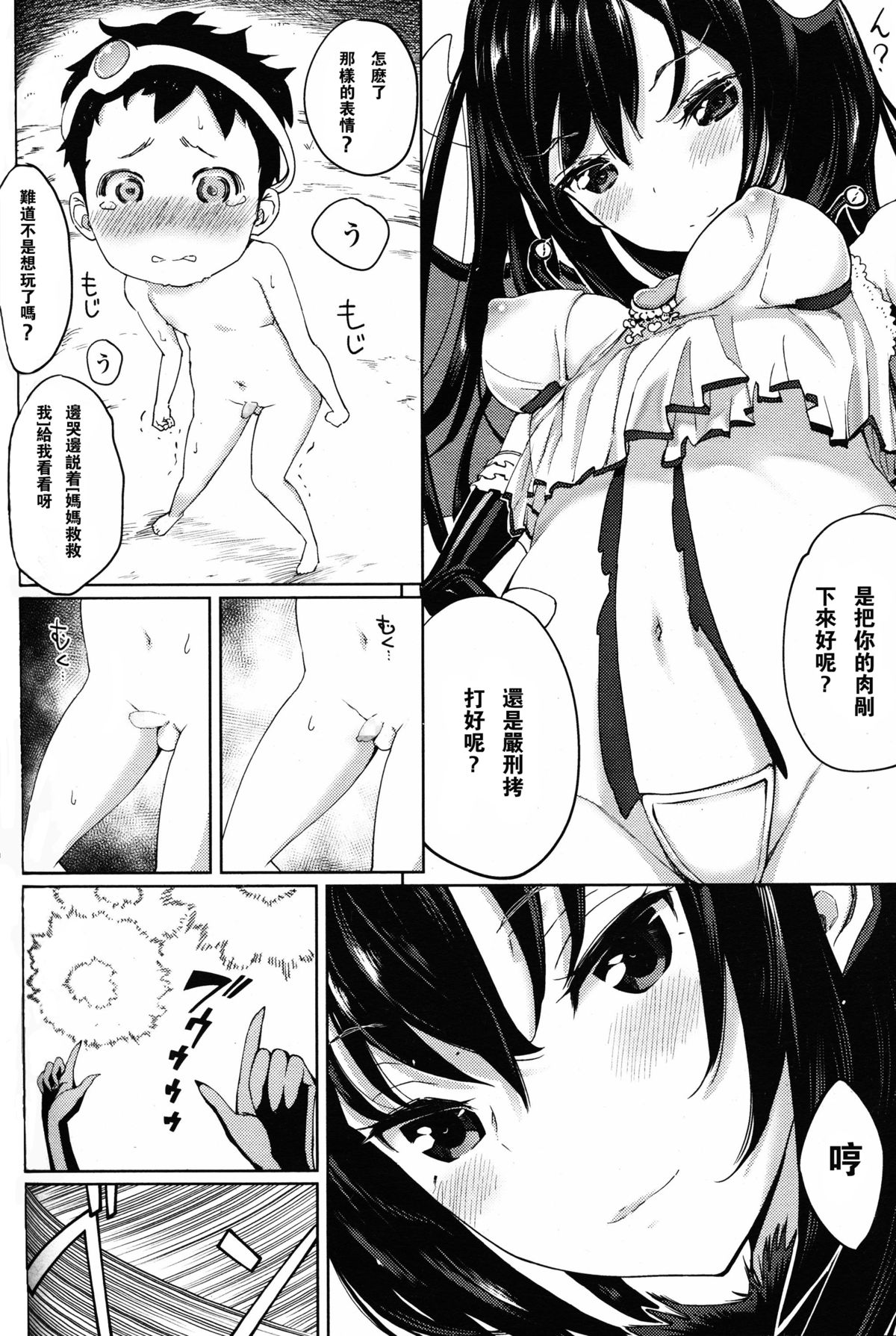 [Shida] Succubus no Toriko (Girls forM Vol. 11) [Chinese] [沒有漢化] page 4 full