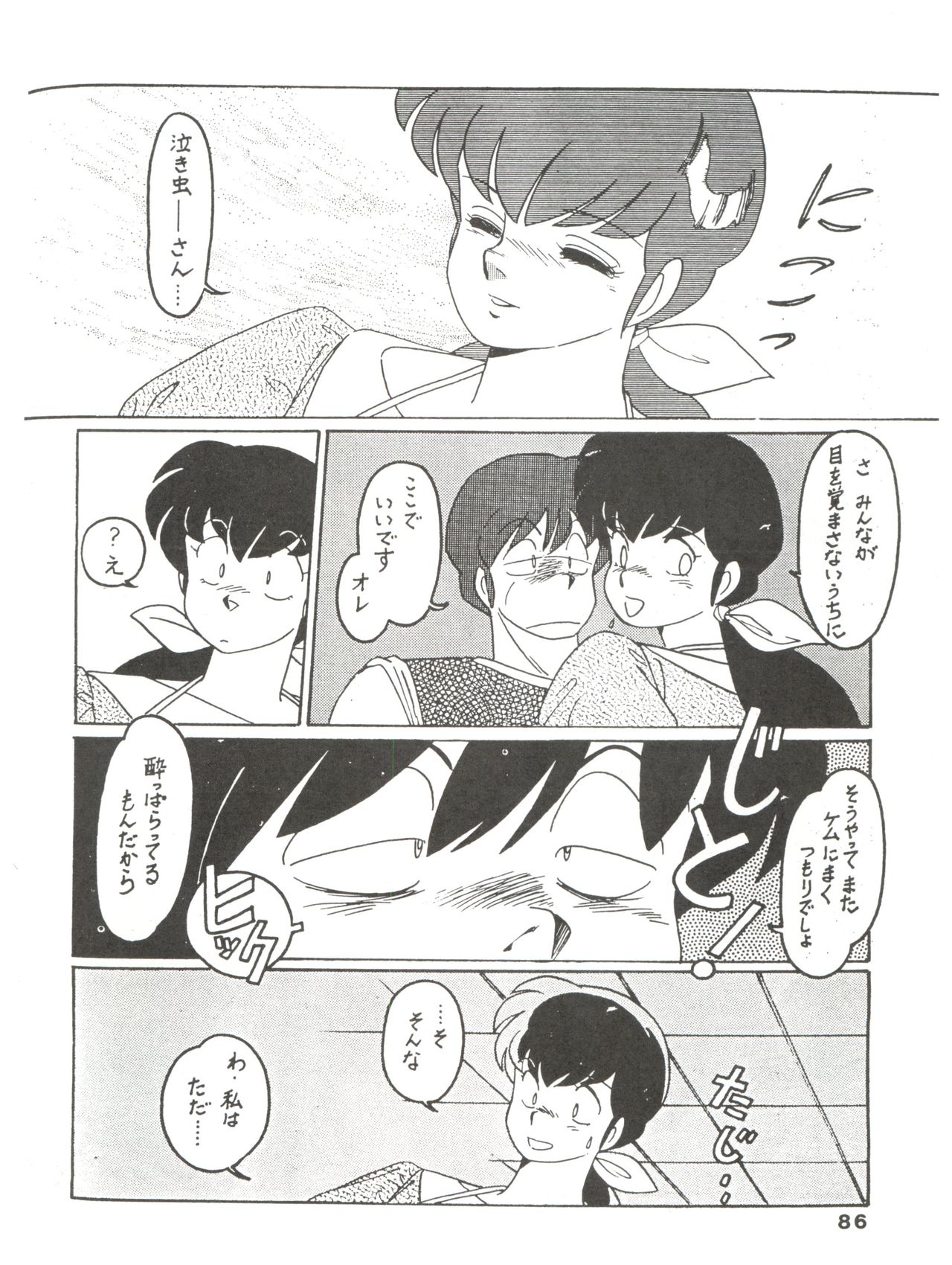 [MIRAGE (Various)] Kamoku no Utage (Maison Ikkoku) page 86 full