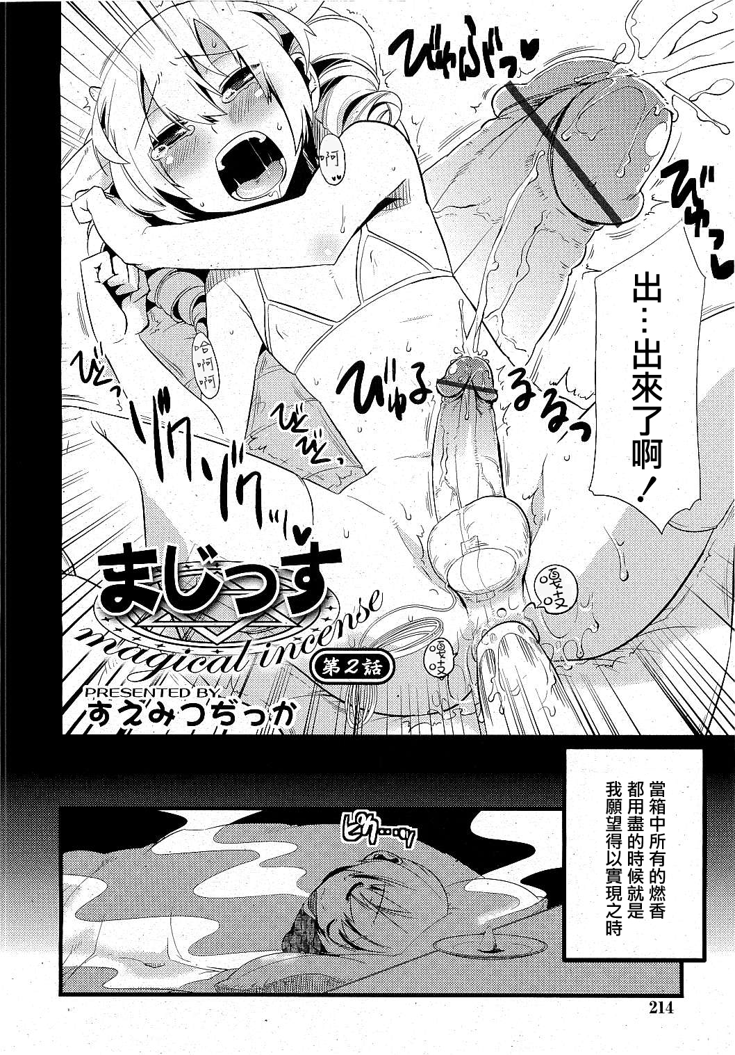 [Suemitsu Dicca] Majissu - Magical Incense Ch. 2 (COMIC RiN 2009-06) [Chinese] [祐希堂] page 3 full