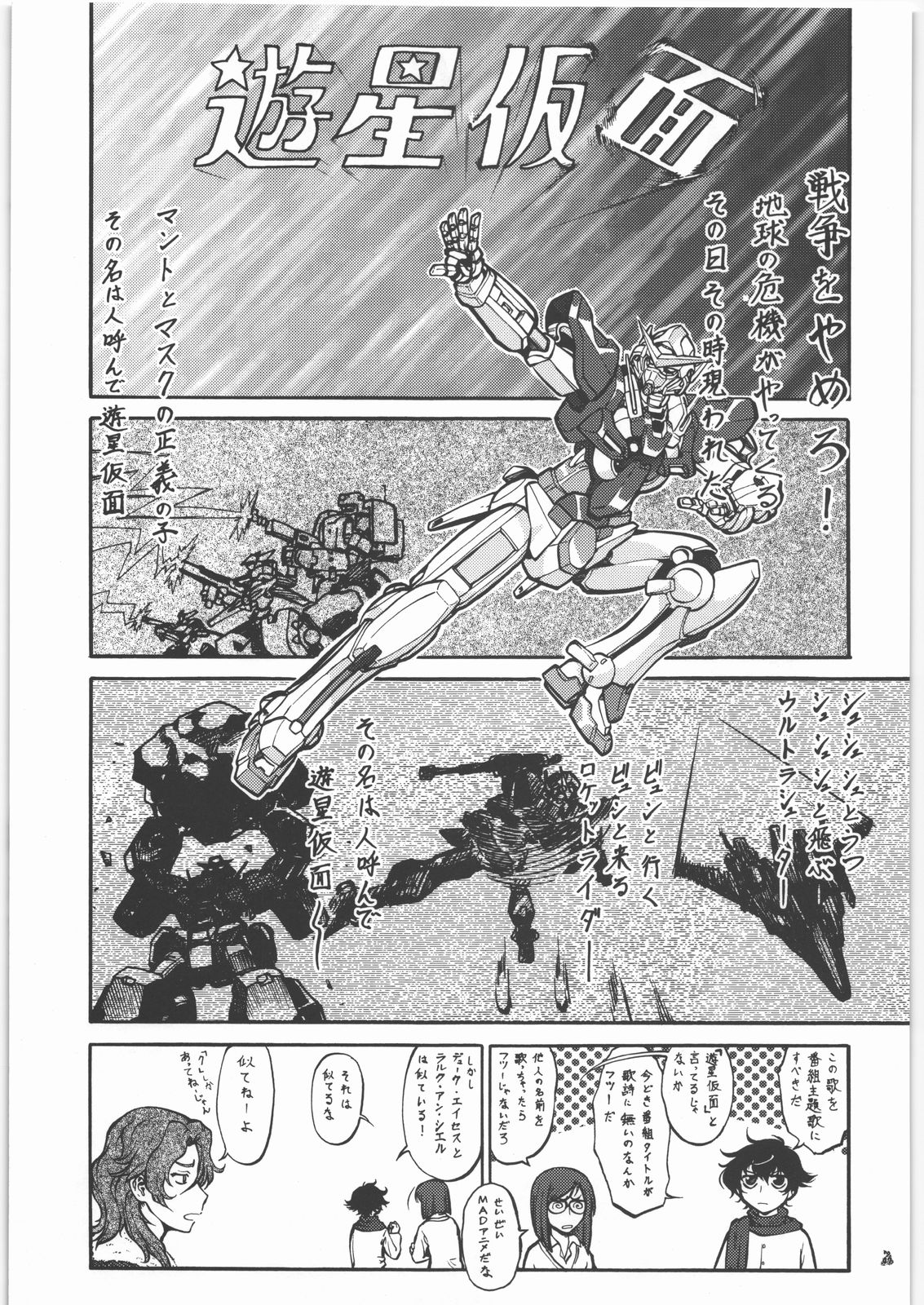 (C73) [Tsurikichi Doumei (Various)] Nan.Demo-R Umanohone (Various) page 46 full